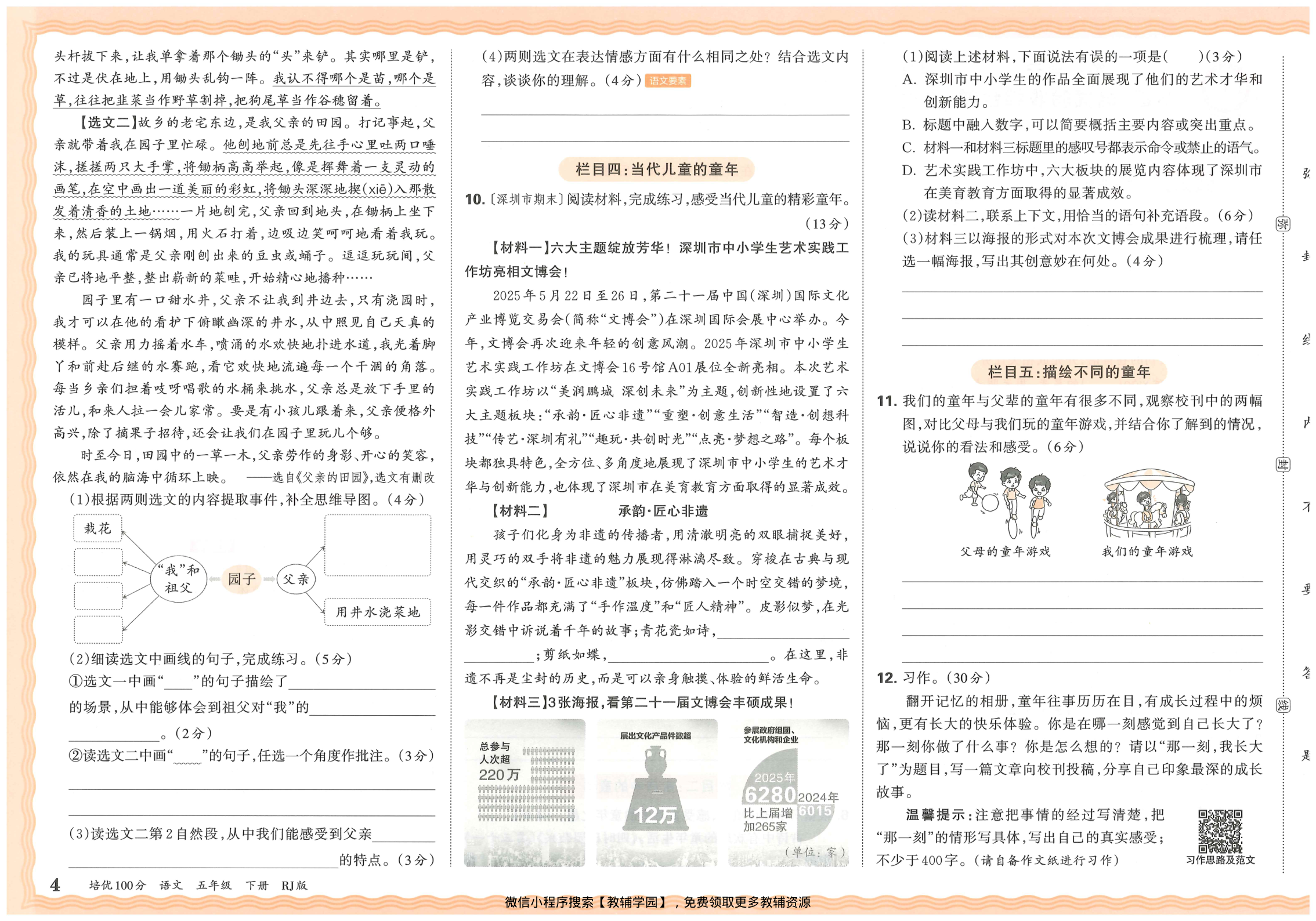 图片[6]-五年级下册（语文）王朝霞培优100分【电子版 可打印 含答案】（人教版）2026春