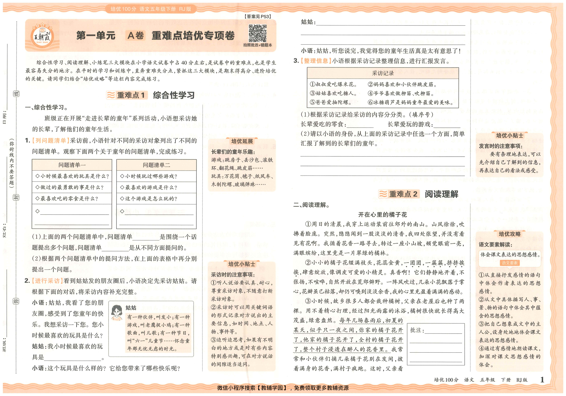 图片[3]-五年级下册（语文）王朝霞培优100分【电子版 可打印 含答案】（人教版）2026春