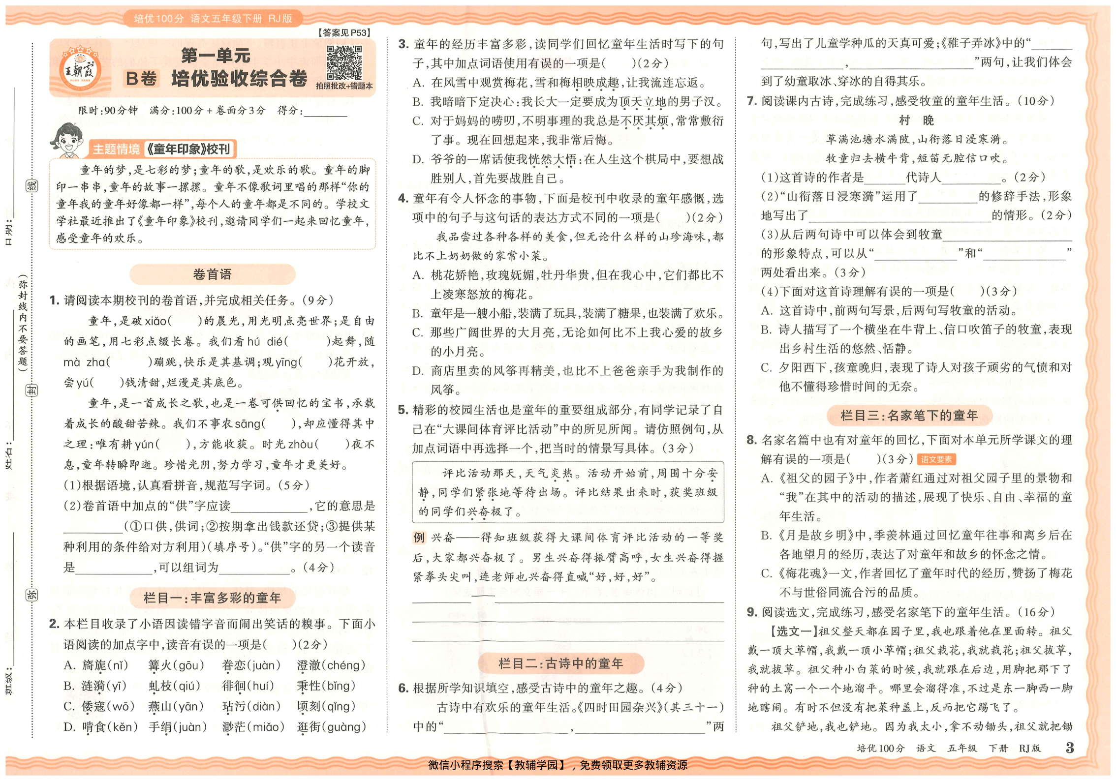 图片[5]-五年级下册（语文）王朝霞培优100分【电子版 可打印 含答案】（人教版）2026春