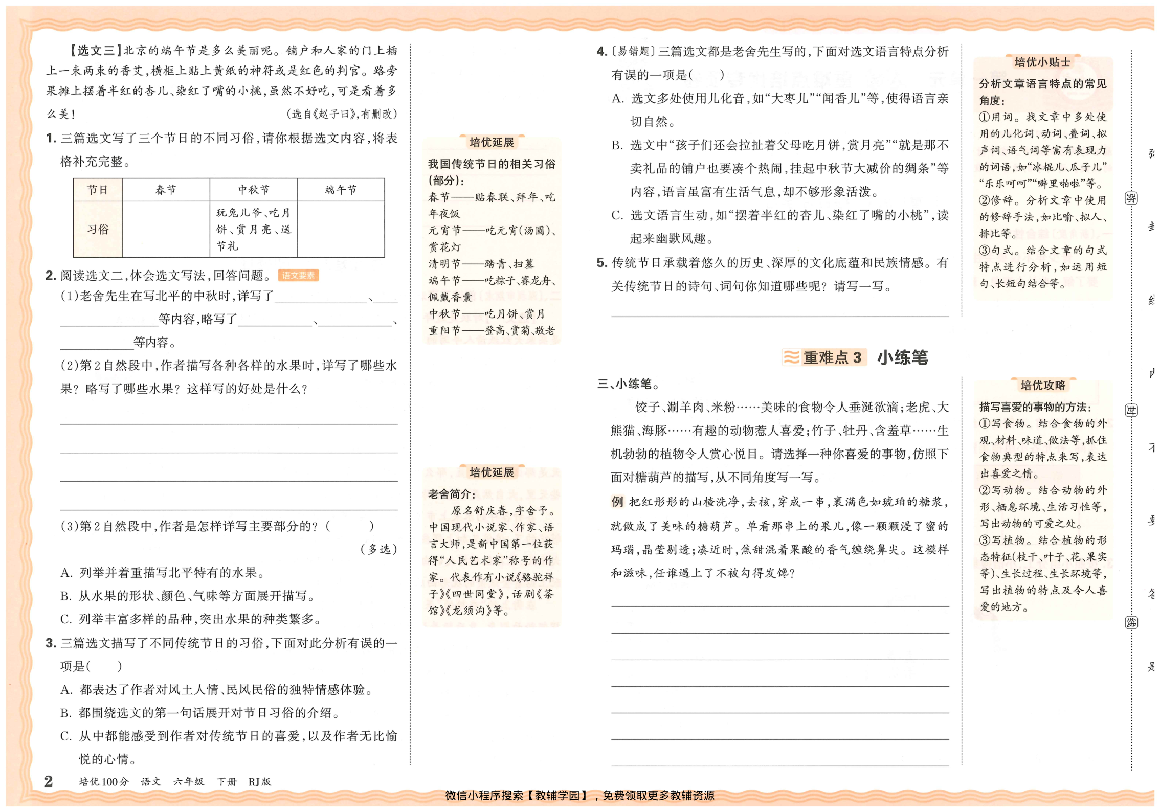 图片[4]-六年级下册（语文）王朝霞培优100分【电子版 可打印 含答案】（人教版）2026春