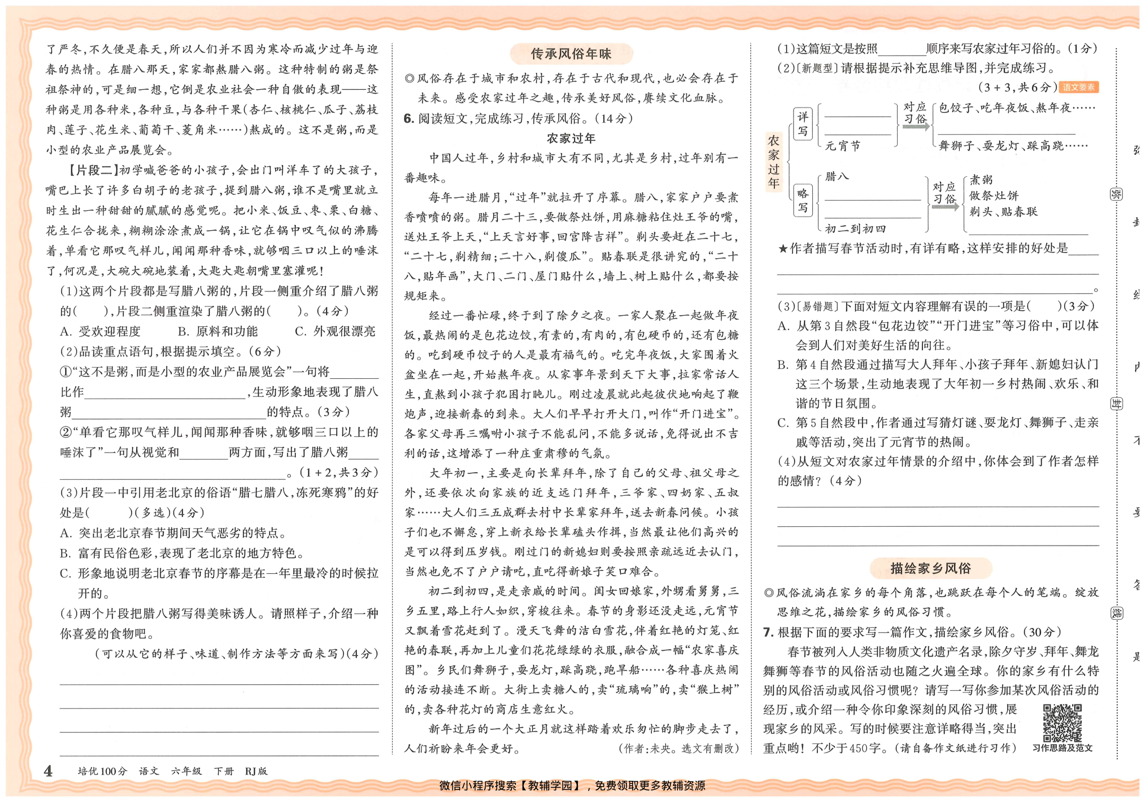 图片[6]-六年级下册（语文）王朝霞培优100分【电子版 可打印 含答案】（人教版）2026春