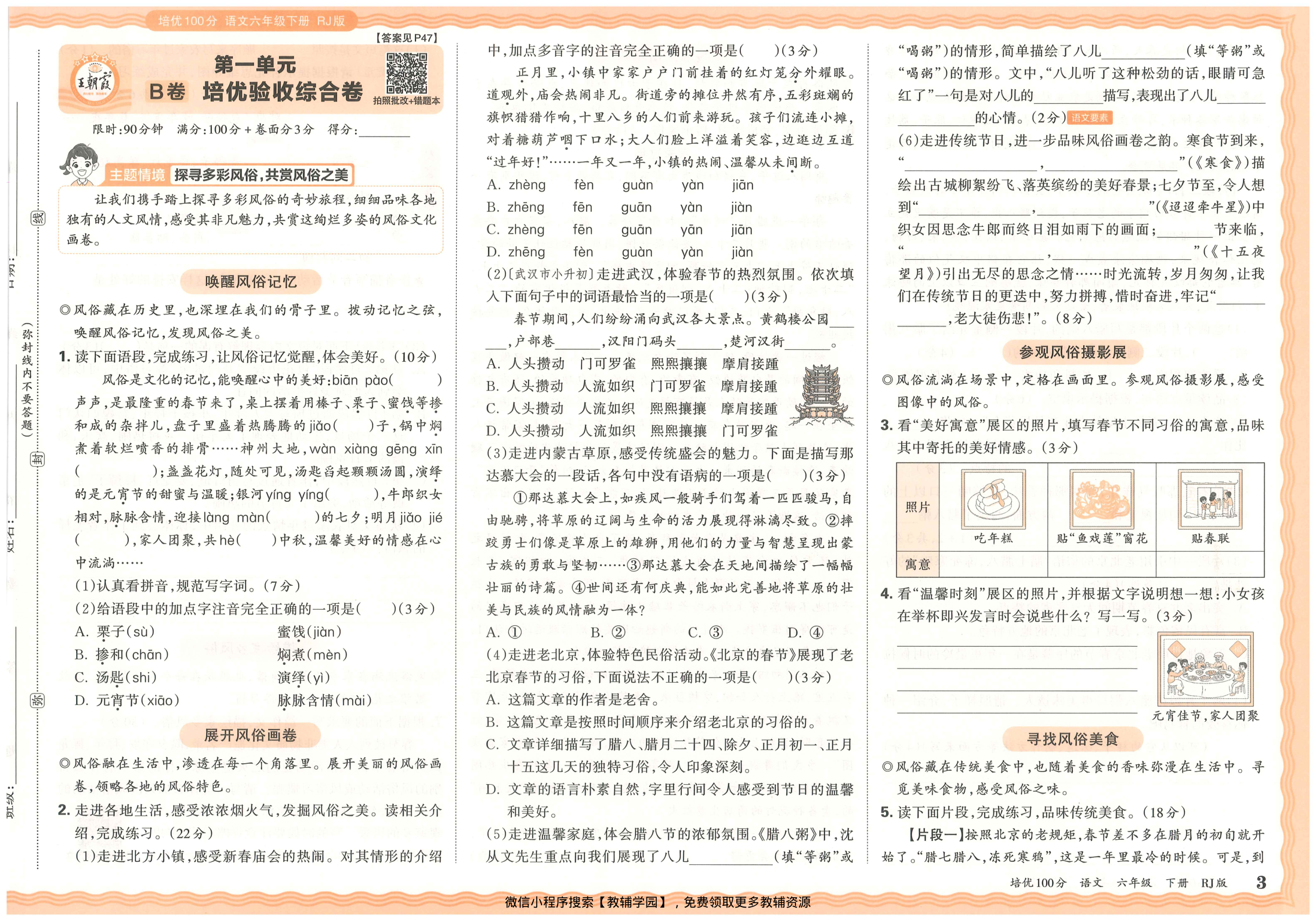 图片[5]-六年级下册（语文）王朝霞培优100分【电子版 可打印 含答案】（人教版）2026春