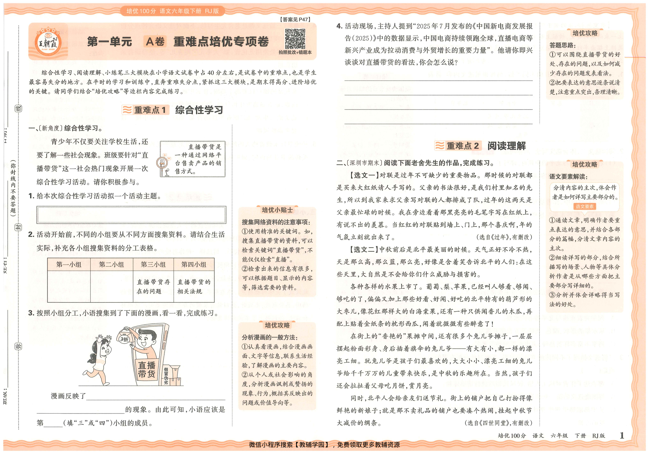 图片[3]-六年级下册（语文）王朝霞培优100分【电子版 可打印 含答案】（人教版）2026春
