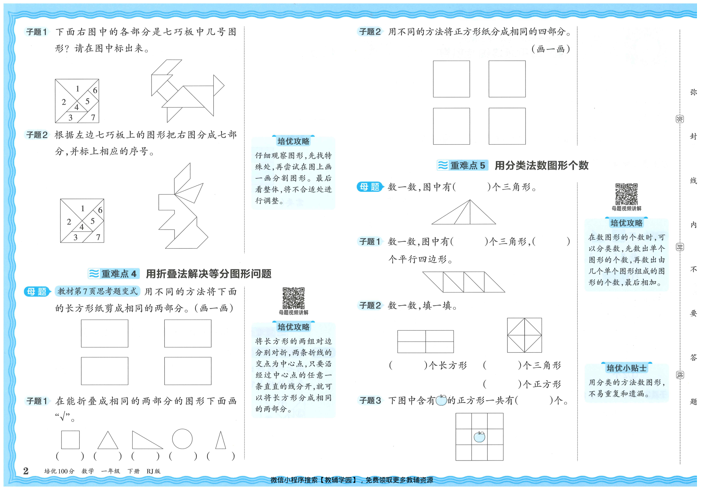 图片[4]-一年级下册（数学）王朝霞培优100分【电子版 可打印 含答案】（人教版）2026春