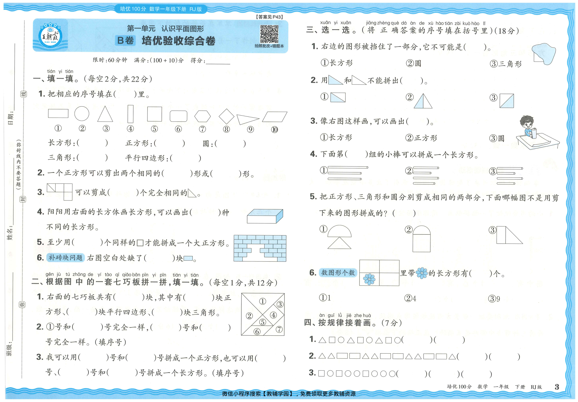 图片[5]-一年级下册（数学）王朝霞培优100分【电子版 可打印 含答案】（人教版）2026春