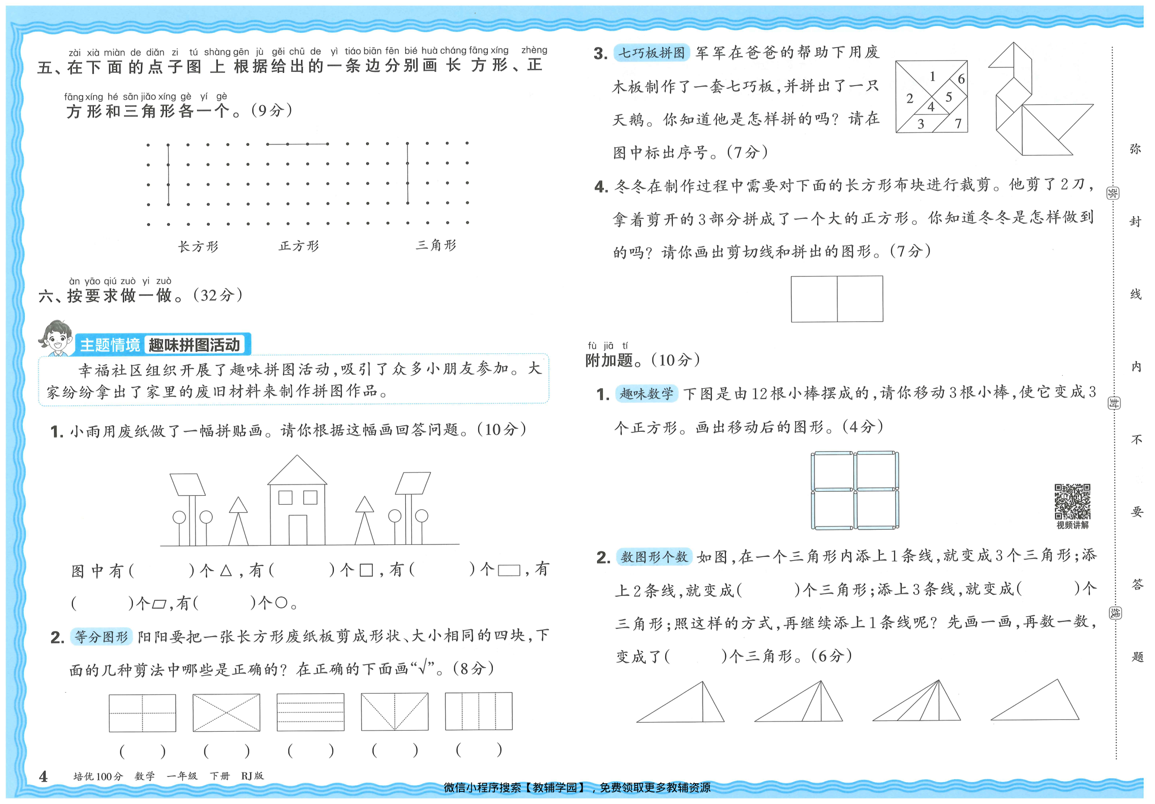 图片[6]-一年级下册（数学）王朝霞培优100分【电子版 可打印 含答案】（人教版）2026春
