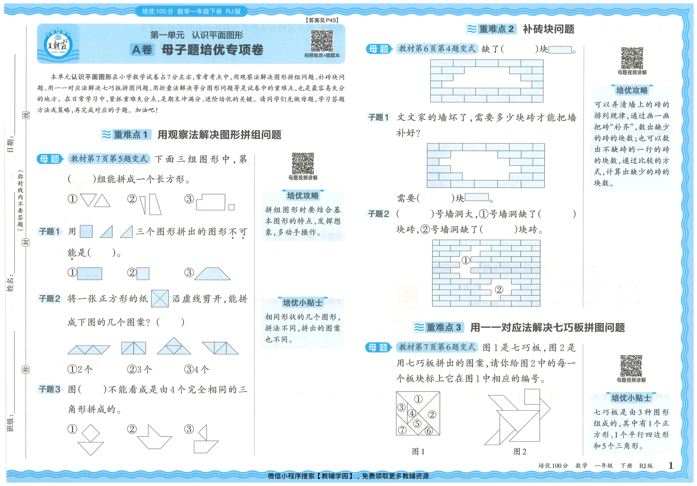 图片[3]-一年级下册（数学）王朝霞培优100分【电子版 可打印 含答案】（人教版）2026春