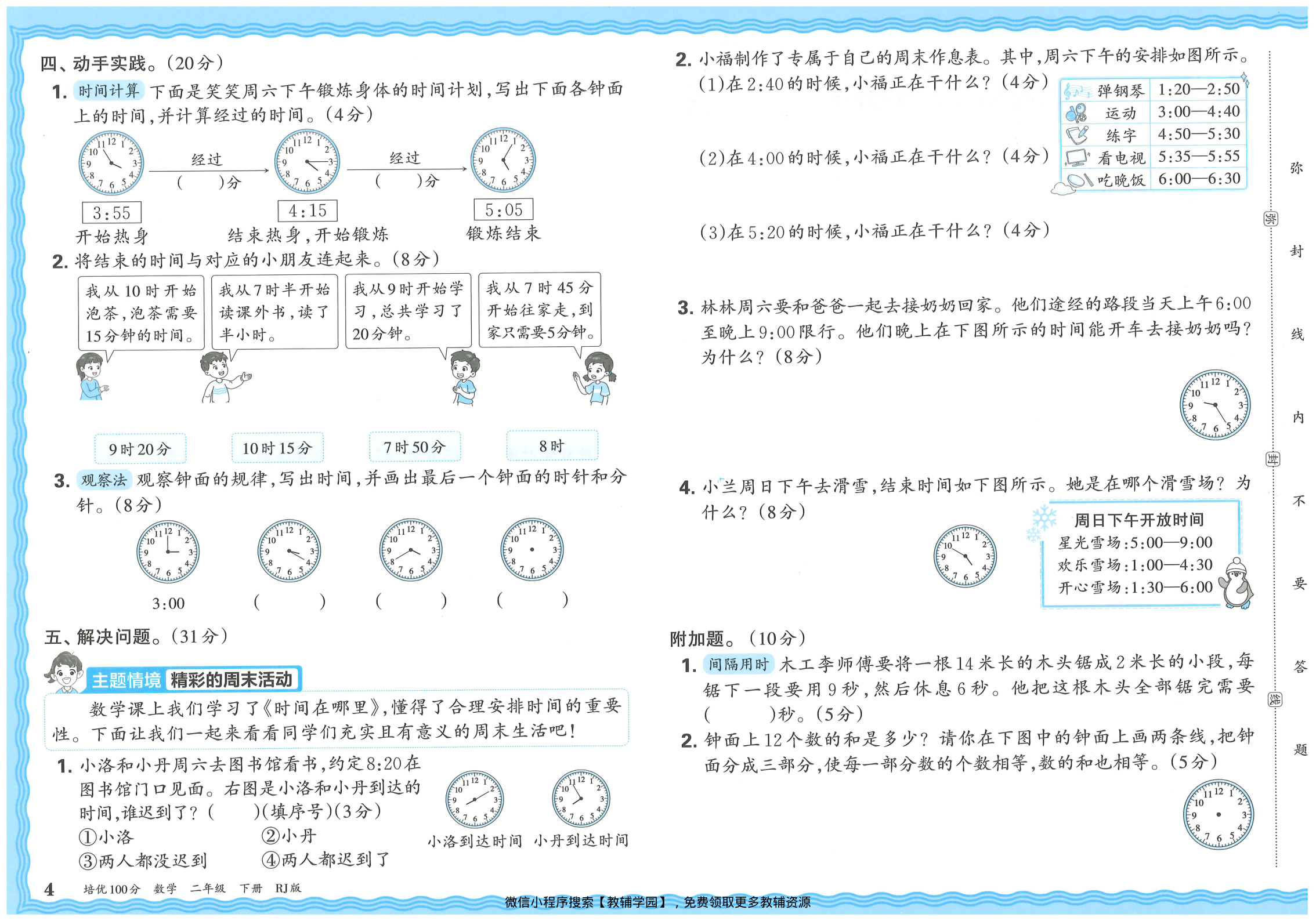 图片[6]-二年级下册（数学）王朝霞培优100分【电子版 可打印 含答案】（人教版）2026春