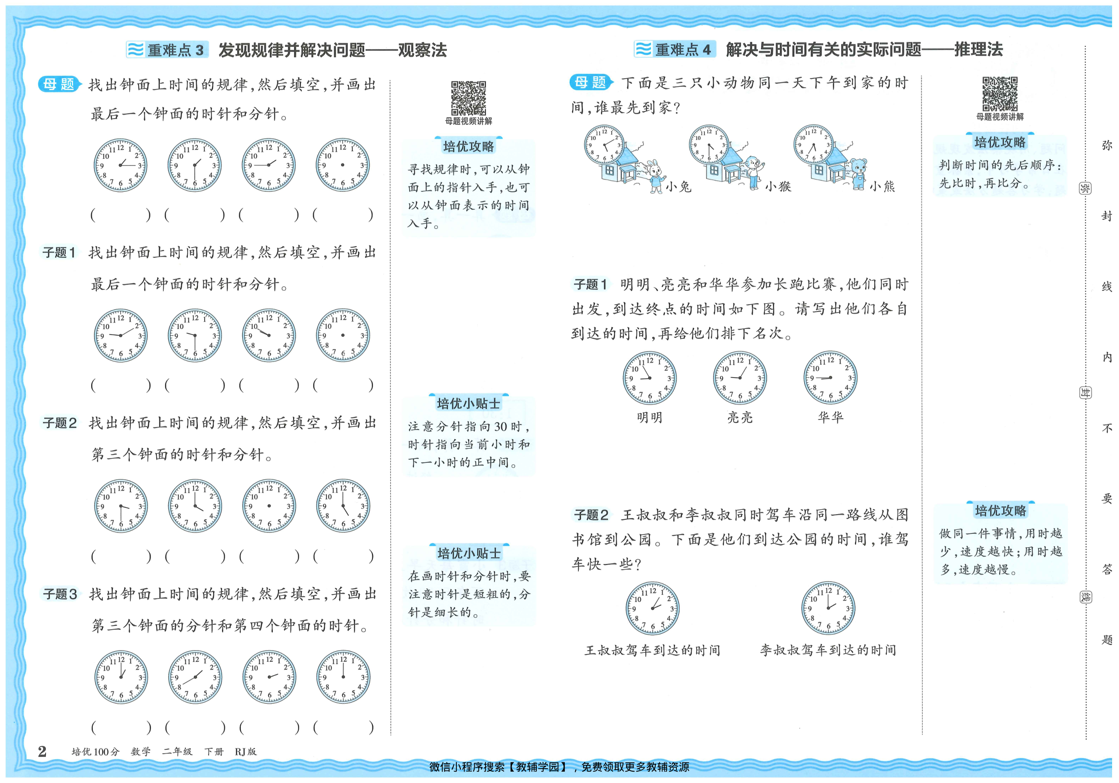 图片[4]-二年级下册（数学）王朝霞培优100分【电子版 可打印 含答案】（人教版）2026春
