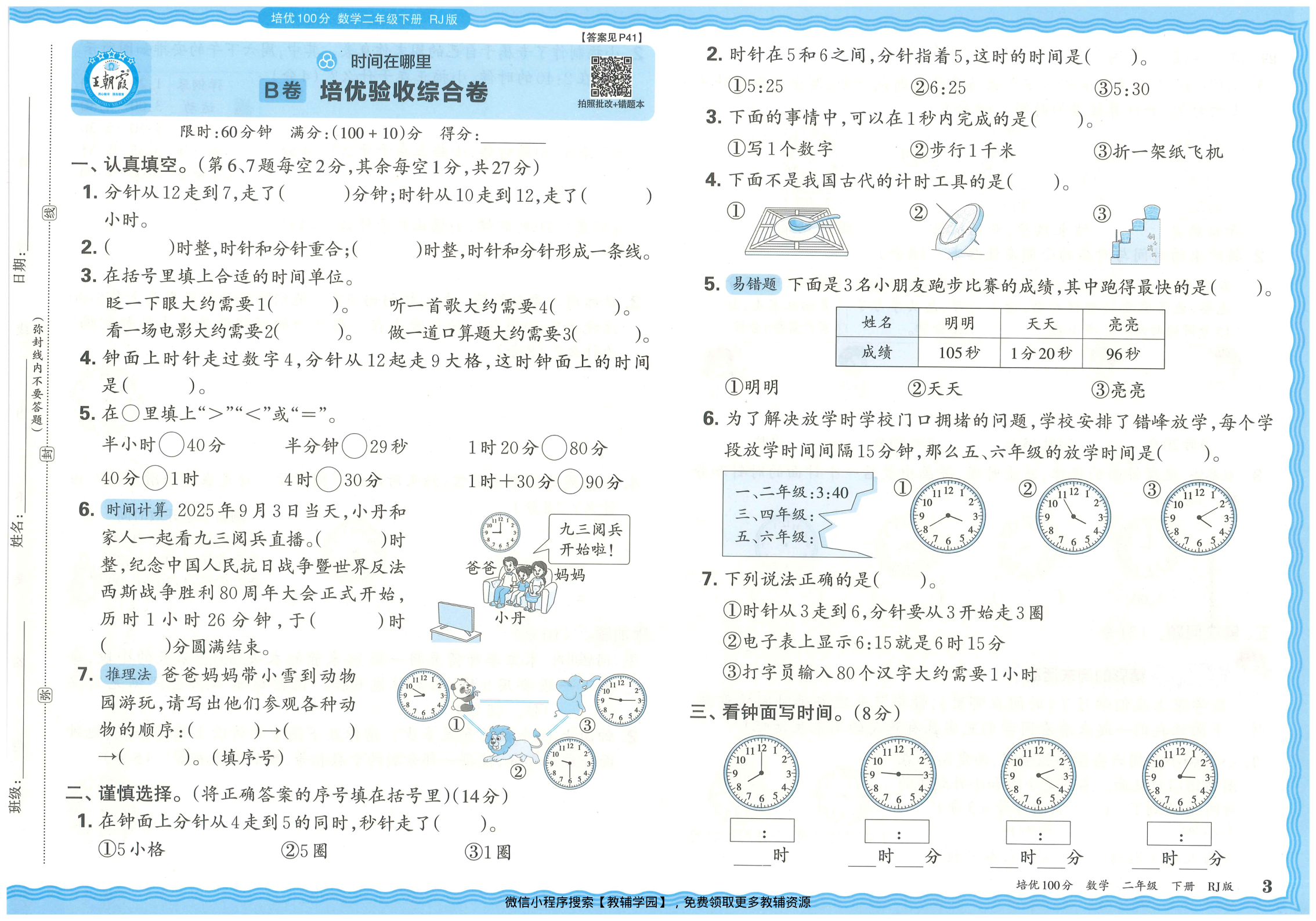 图片[5]-二年级下册（数学）王朝霞培优100分【电子版 可打印 含答案】（人教版）2026春