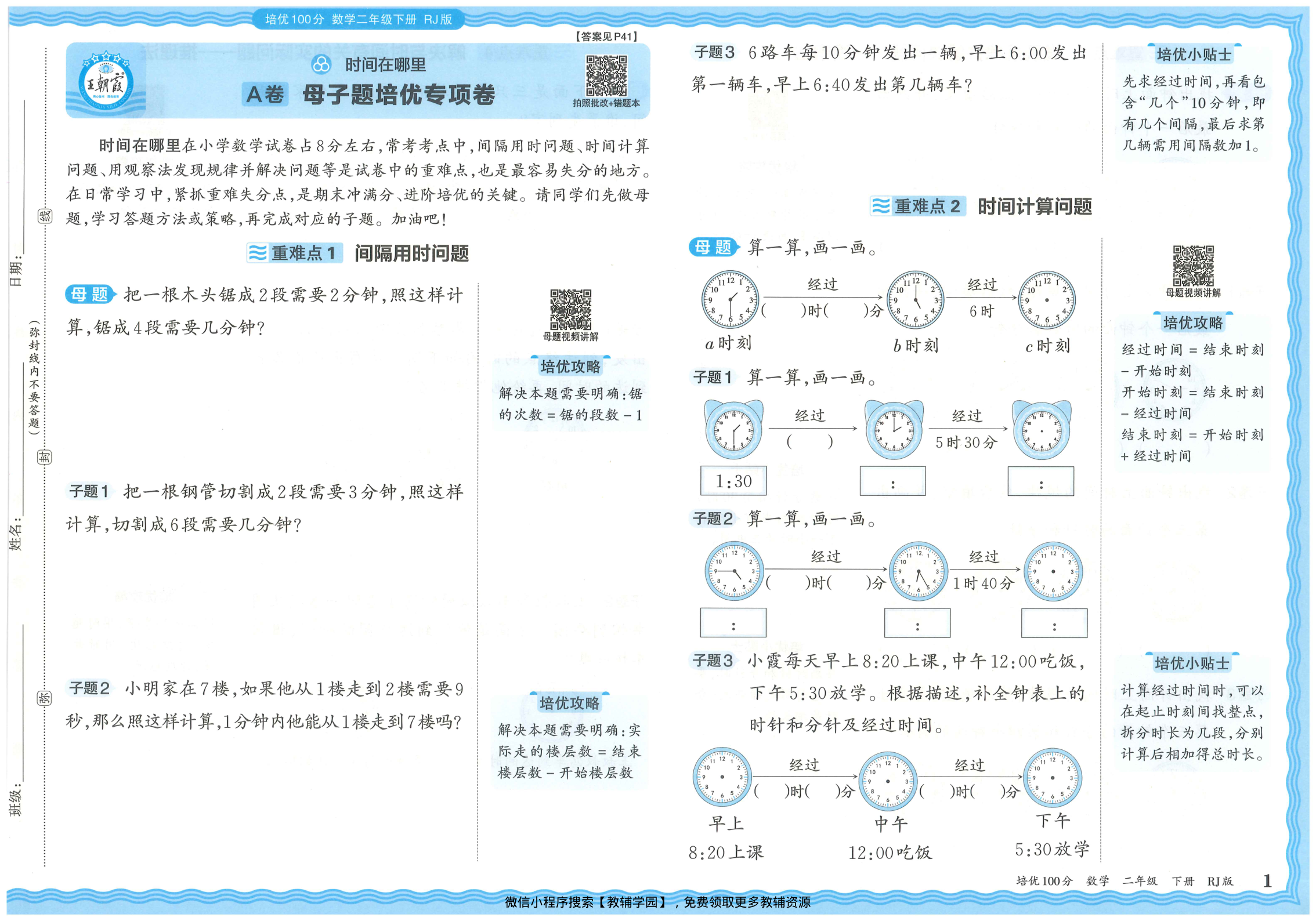 图片[3]-二年级下册（数学）王朝霞培优100分【电子版 可打印 含答案】（人教版）2026春