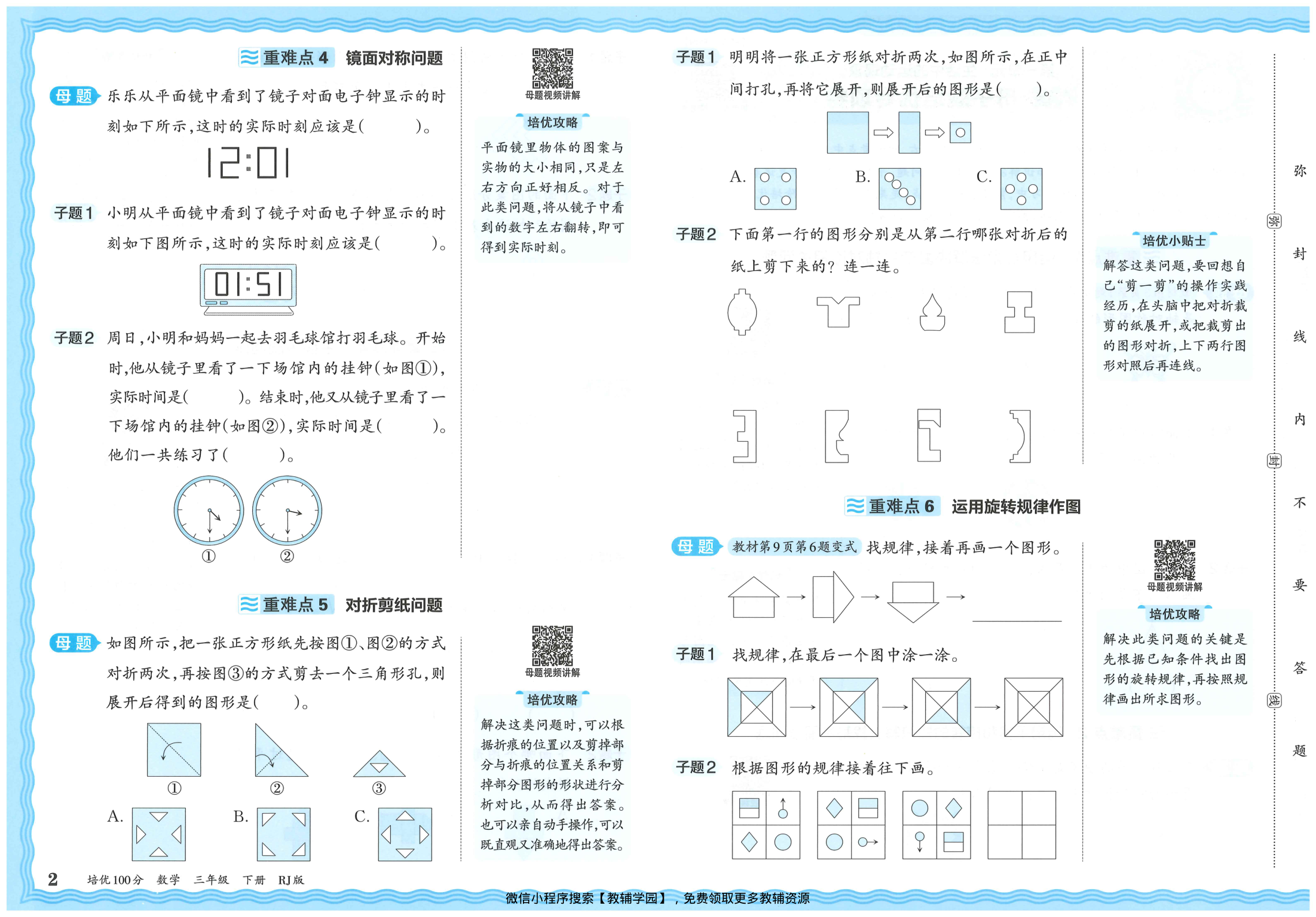 图片[4]-三年级下册（数学）王朝霞培优100分【电子版 可打印 含答案】（人教版）2026春