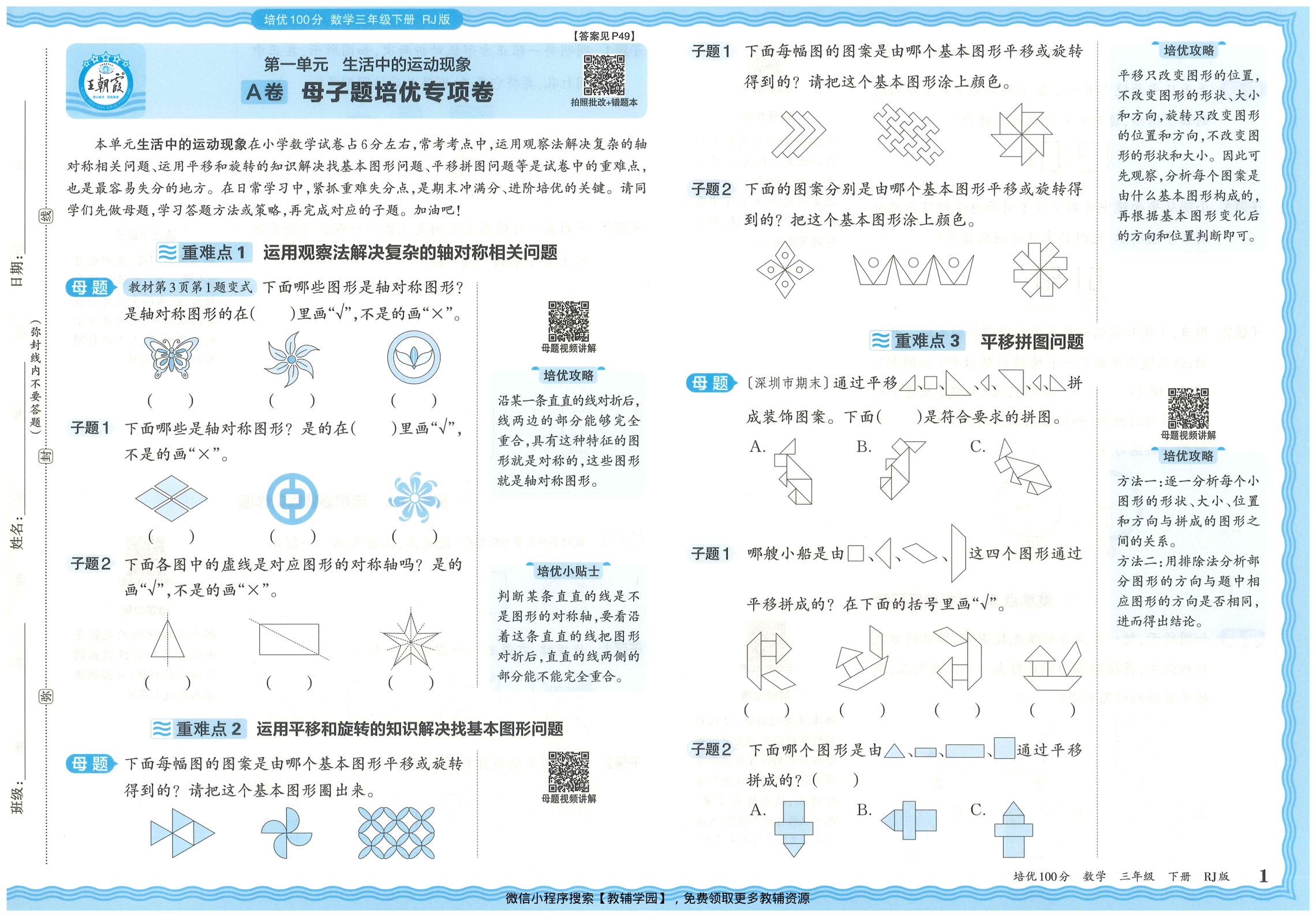 图片[3]-三年级下册（数学）王朝霞培优100分【电子版 可打印 含答案】（人教版）2026春