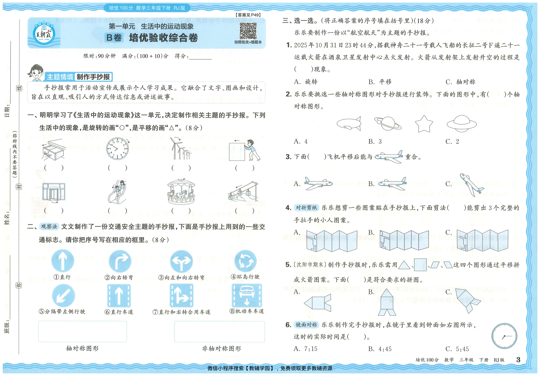 图片[5]-三年级下册（数学）王朝霞培优100分【电子版 可打印 含答案】（人教版）2026春