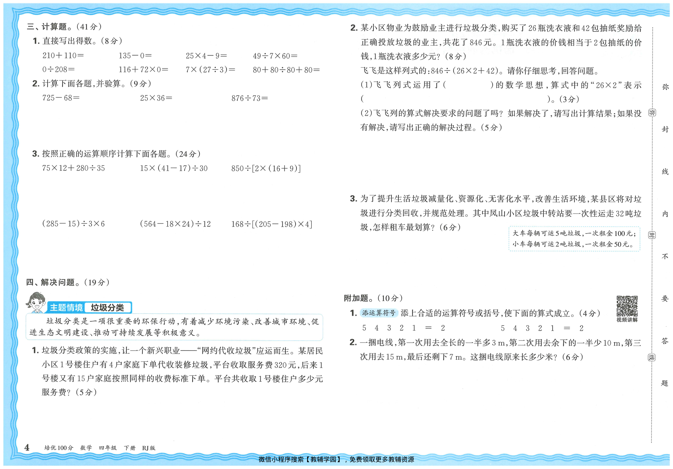 图片[6]-四年级下册（数学）王朝霞培优100分【电子版 可打印 含答案】（人教版）2026春