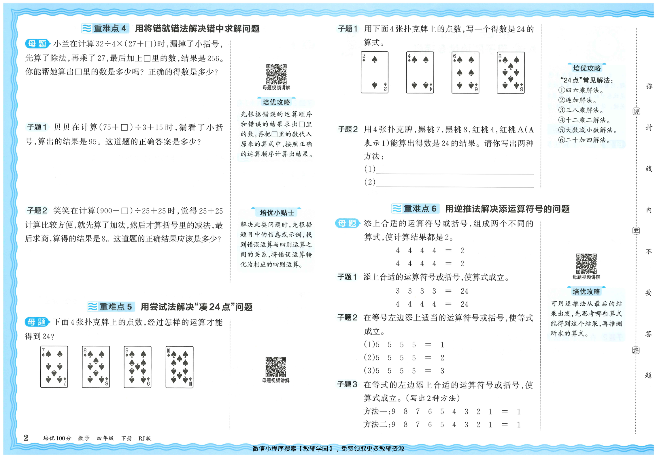 图片[4]-四年级下册（数学）王朝霞培优100分【电子版 可打印 含答案】（人教版）2026春