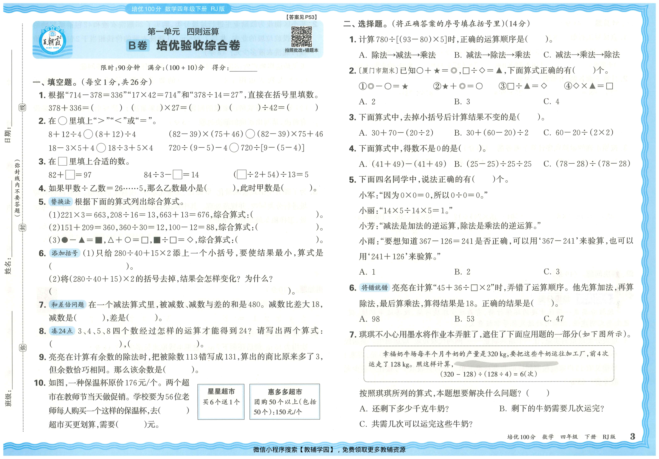 图片[5]-四年级下册（数学）王朝霞培优100分【电子版 可打印 含答案】（人教版）2026春