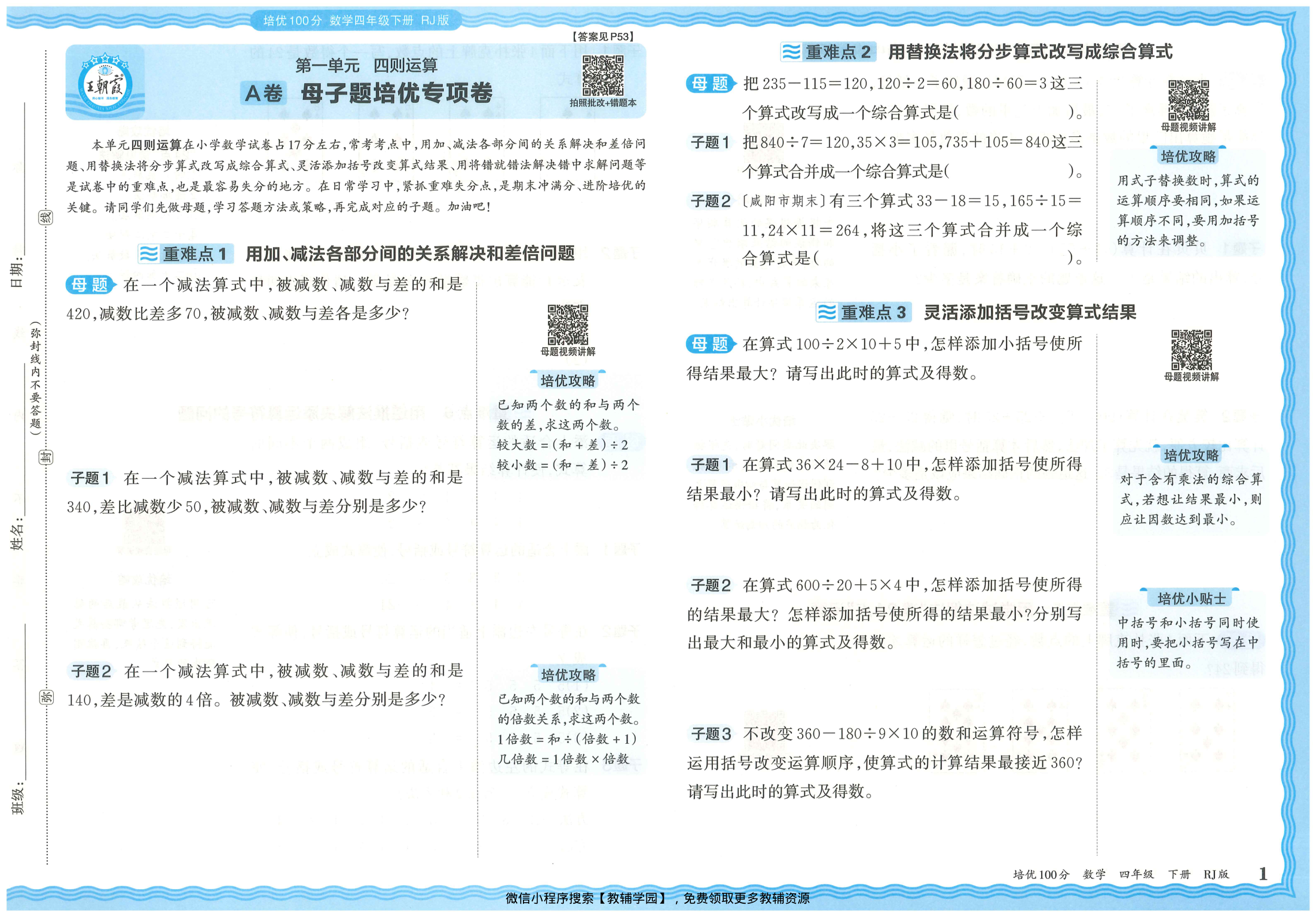 图片[3]-四年级下册（数学）王朝霞培优100分【电子版 可打印 含答案】（人教版）2026春