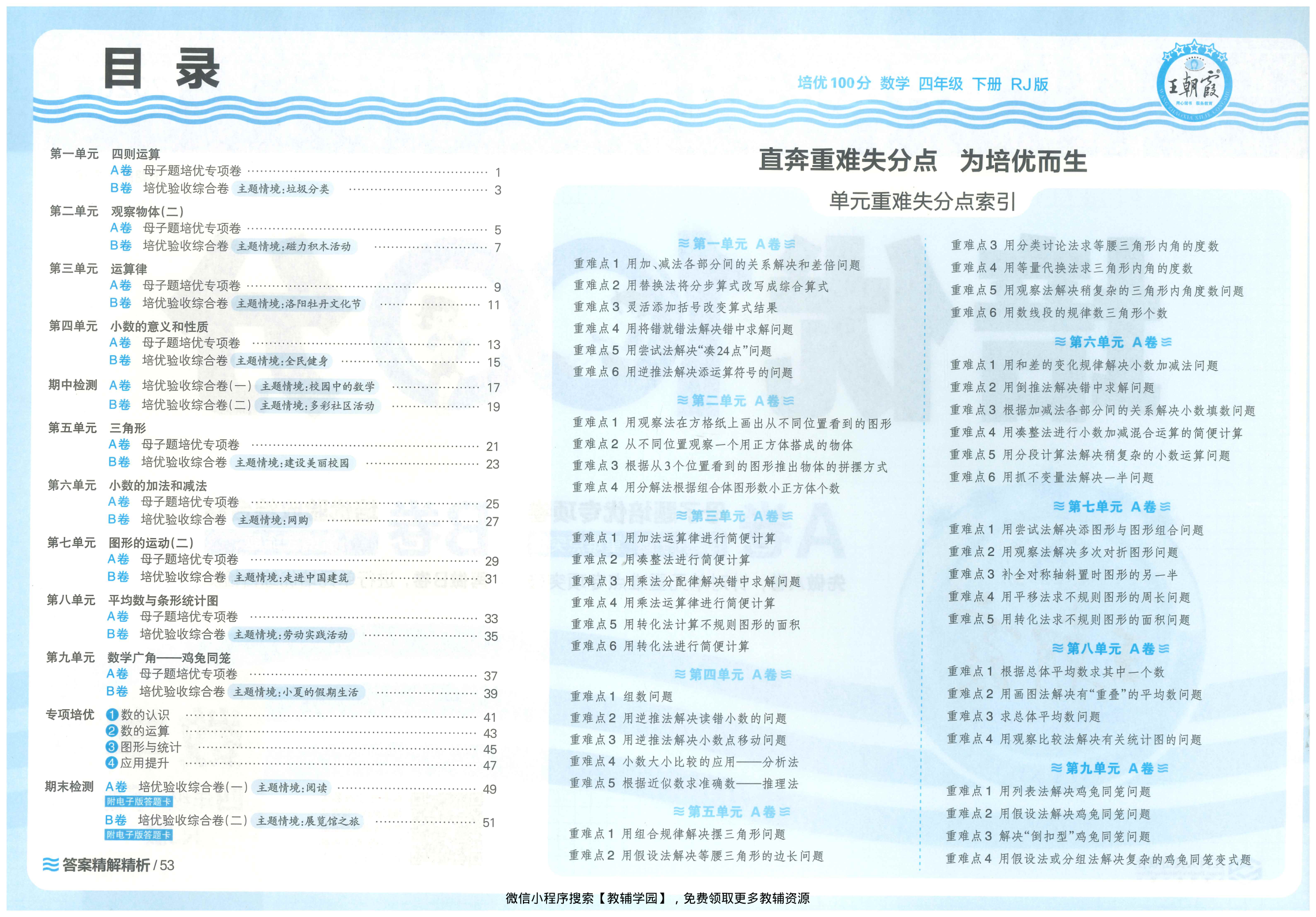 图片[2]-四年级下册（数学）王朝霞培优100分【电子版 可打印 含答案】（人教版）2026春