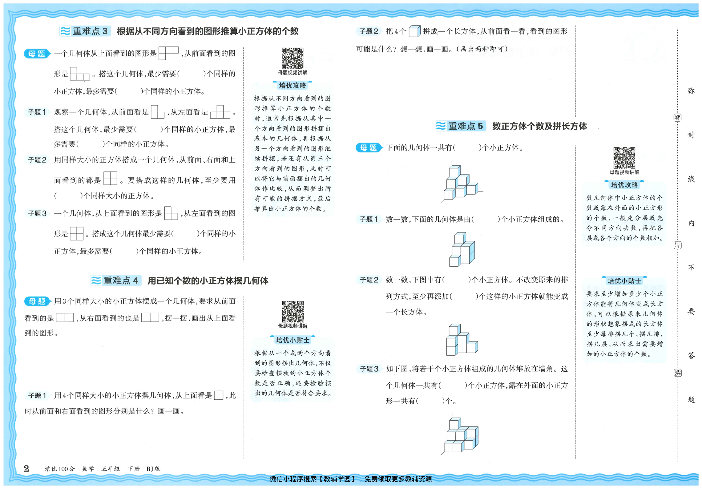 图片[4]-五年级下册（数学）王朝霞培优100分【电子版 可打印 含答案】（人教版）2026春