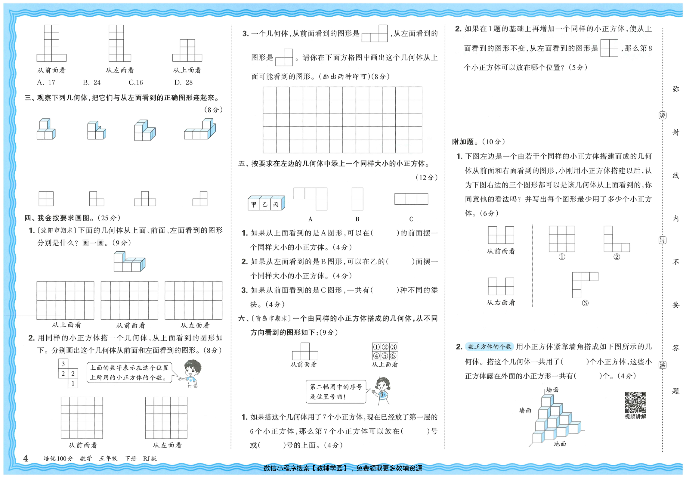 图片[6]-五年级下册（数学）王朝霞培优100分【电子版 可打印 含答案】（人教版）2026春