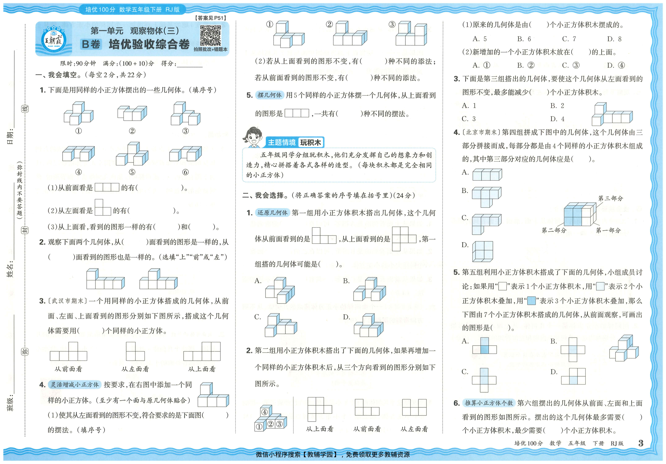 图片[5]-五年级下册（数学）王朝霞培优100分【电子版 可打印 含答案】（人教版）2026春