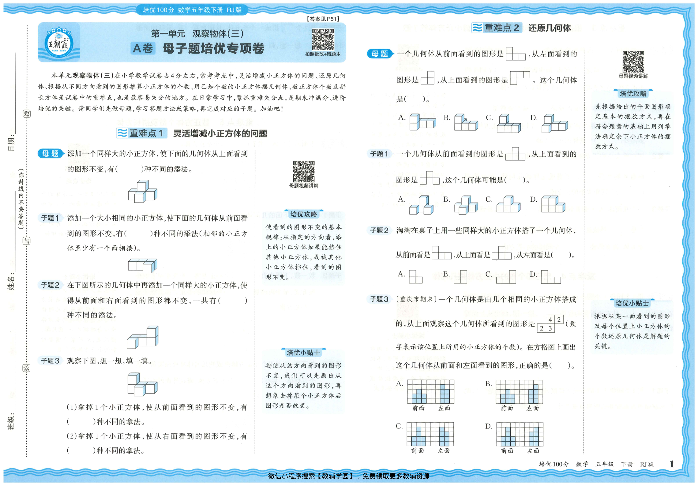 图片[3]-五年级下册（数学）王朝霞培优100分【电子版 可打印 含答案】（人教版）2026春
