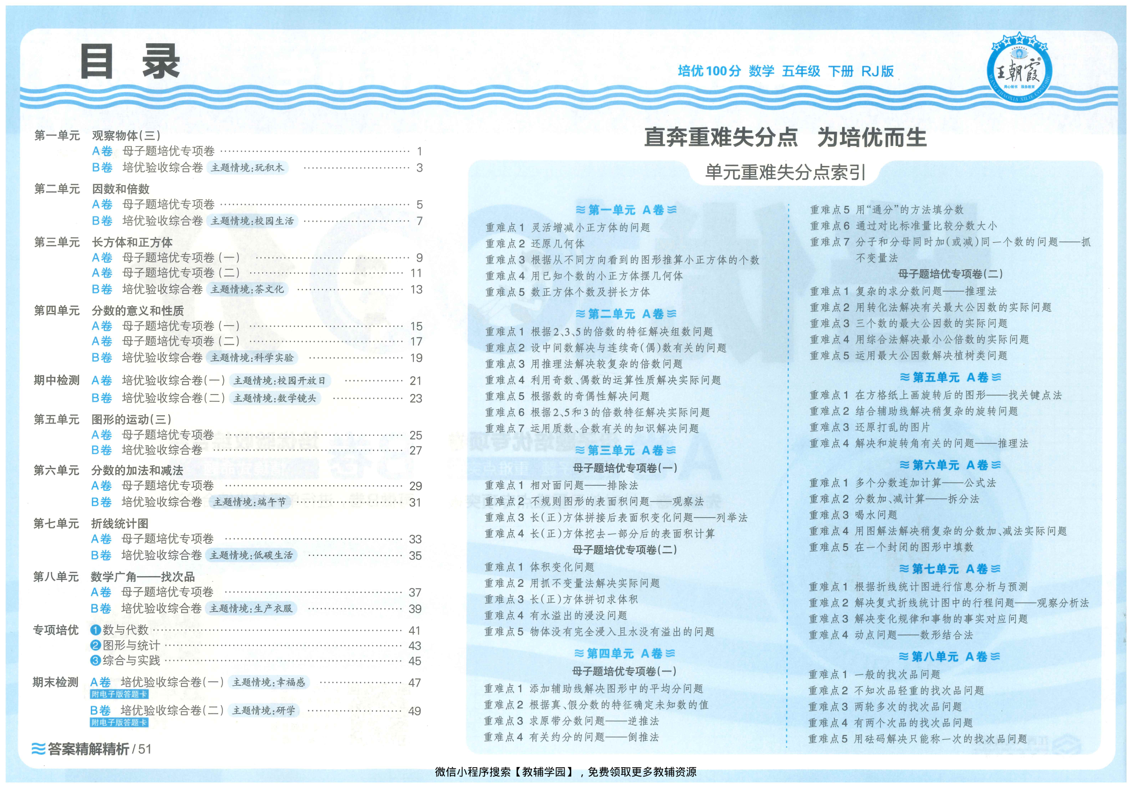 图片[2]-五年级下册（数学）王朝霞培优100分【电子版 可打印 含答案】（人教版）2026春