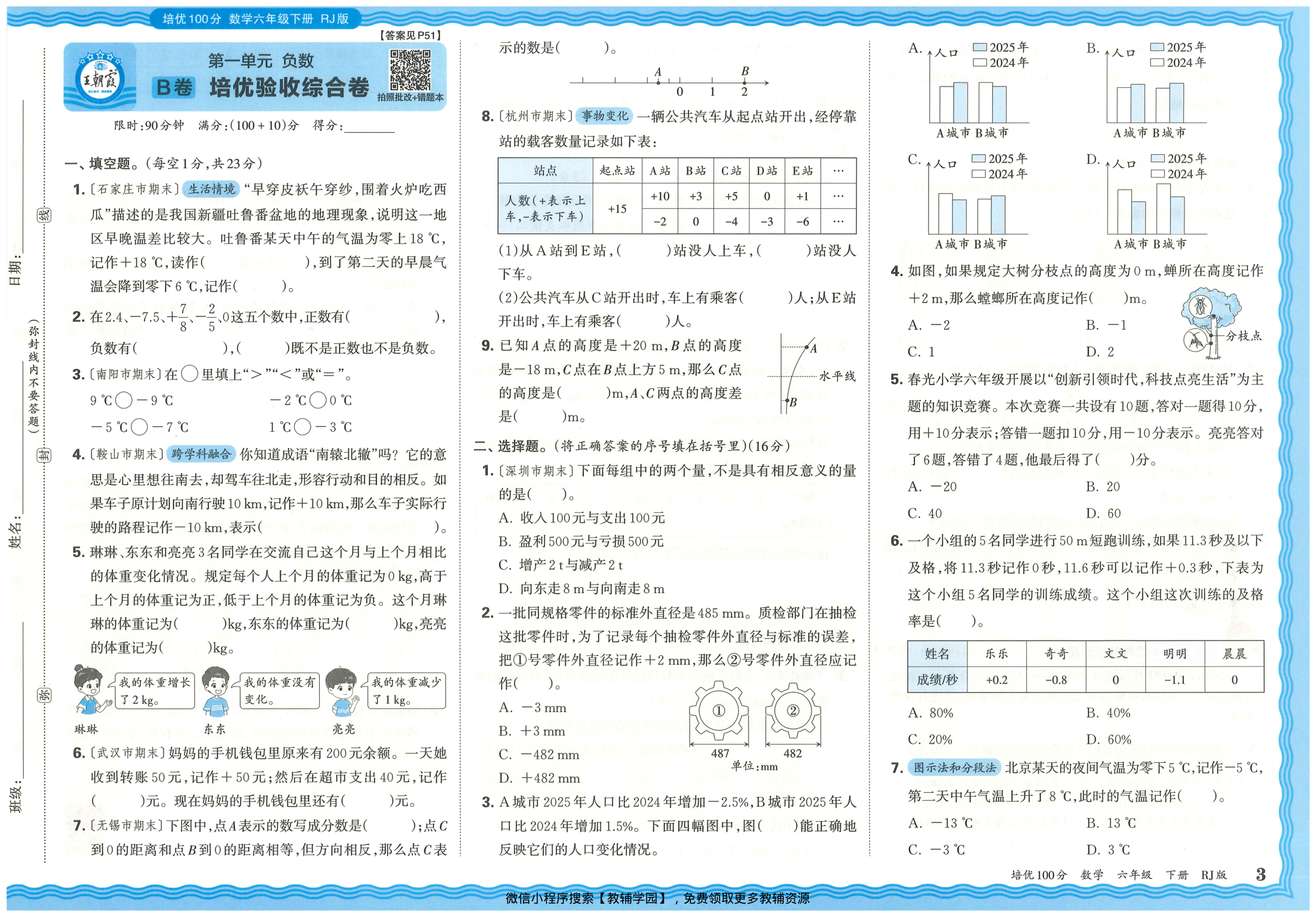 图片[5]-六年级下册（数学）王朝霞培优100分【电子版 可打印 含答案】（人教版）2026春
