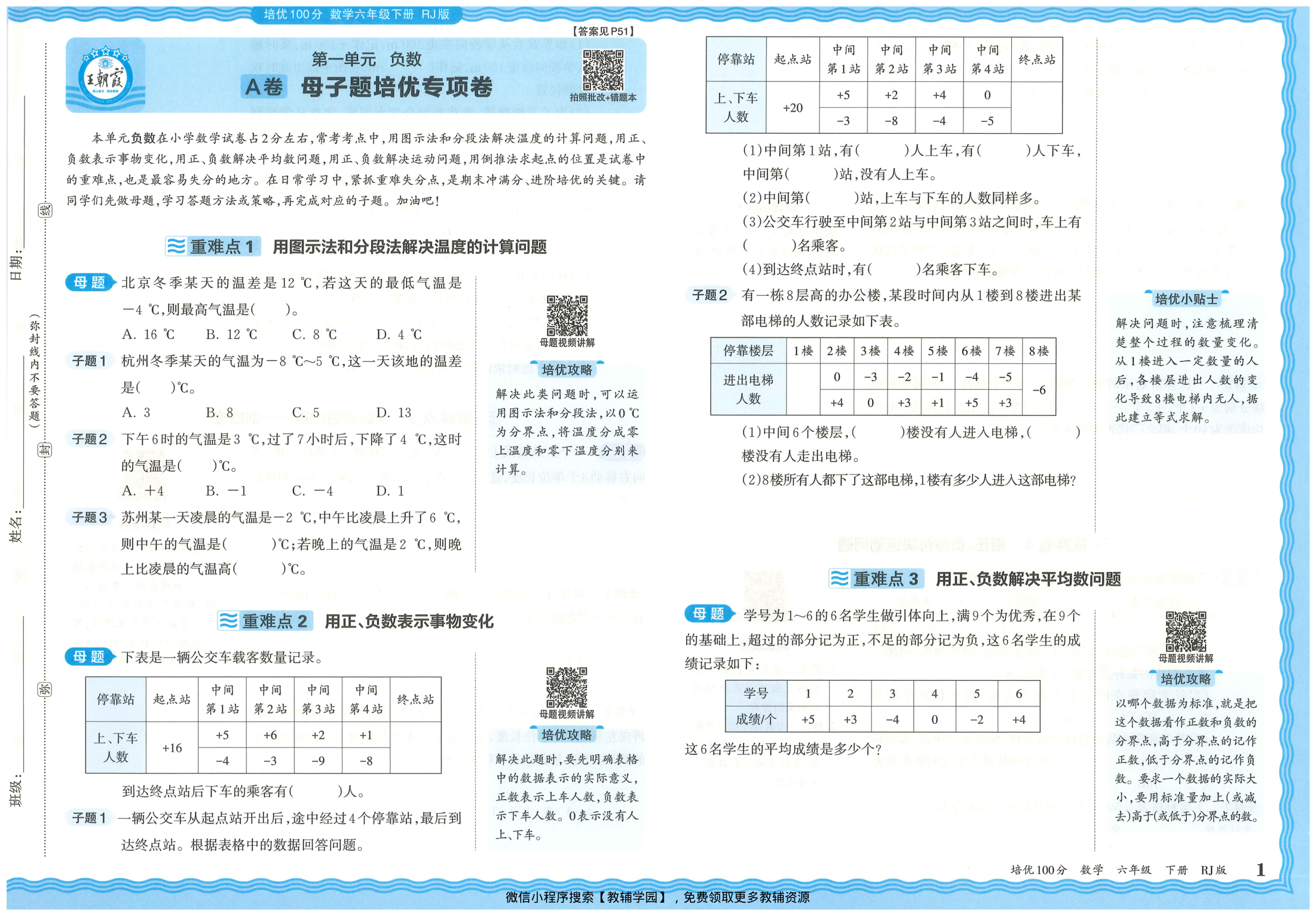 图片[3]-六年级下册（数学）王朝霞培优100分【电子版 可打印 含答案】（人教版）2026春