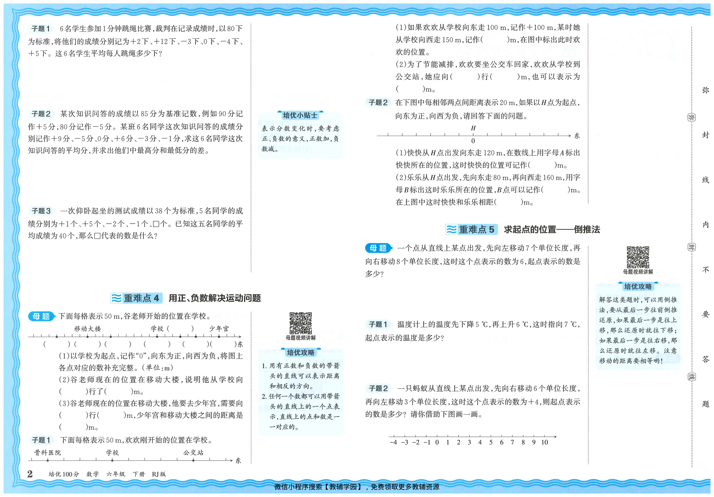 图片[4]-六年级下册（数学）王朝霞培优100分【电子版 可打印 含答案】（人教版）2026春