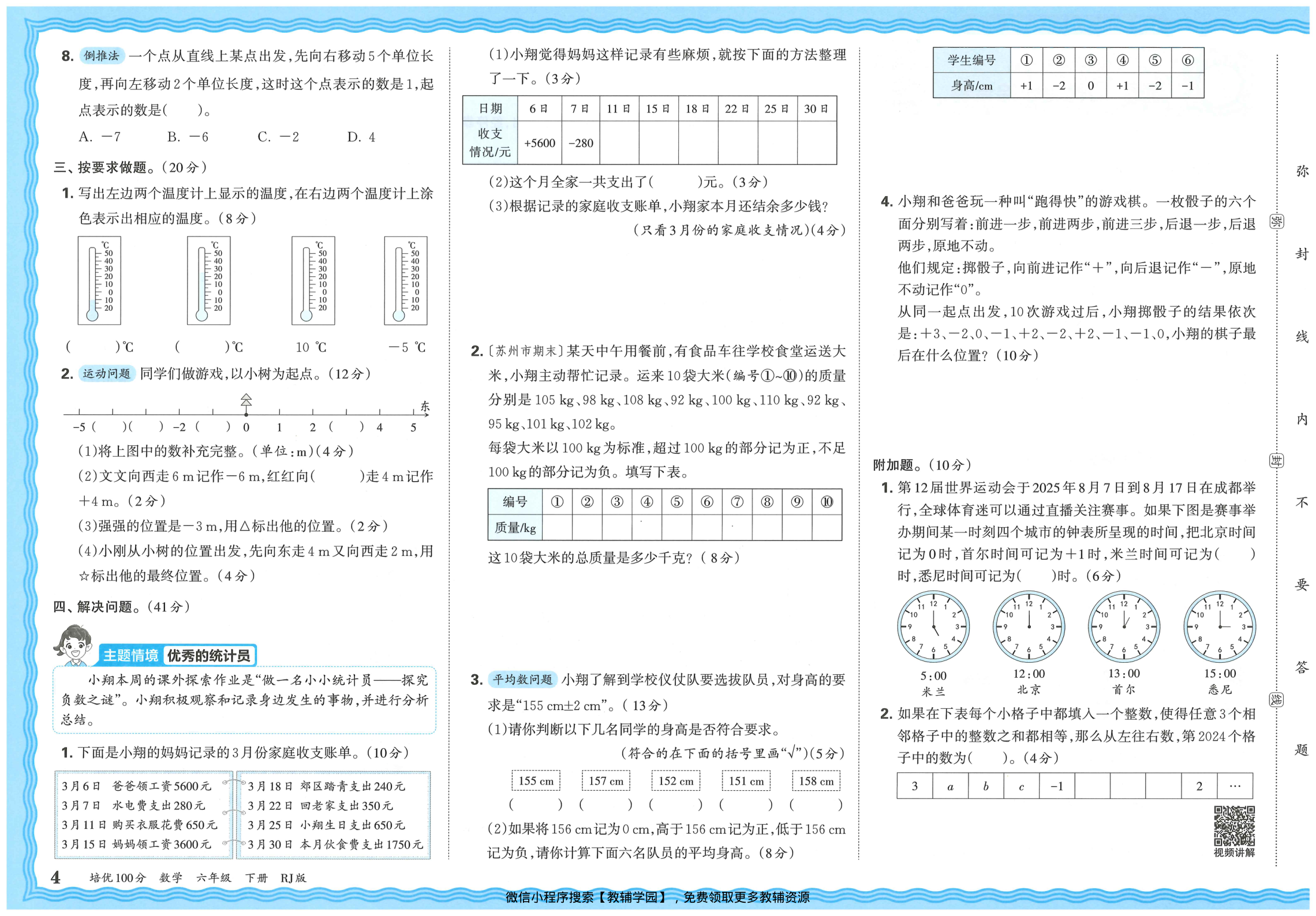 图片[6]-六年级下册（数学）王朝霞培优100分【电子版 可打印 含答案】（人教版）2026春