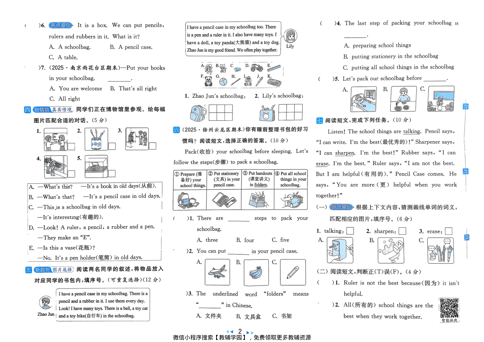 图片[4]-三年级下册（英语）亮点给力大试卷【电子版 可打印 含答案】（译林版）2026春