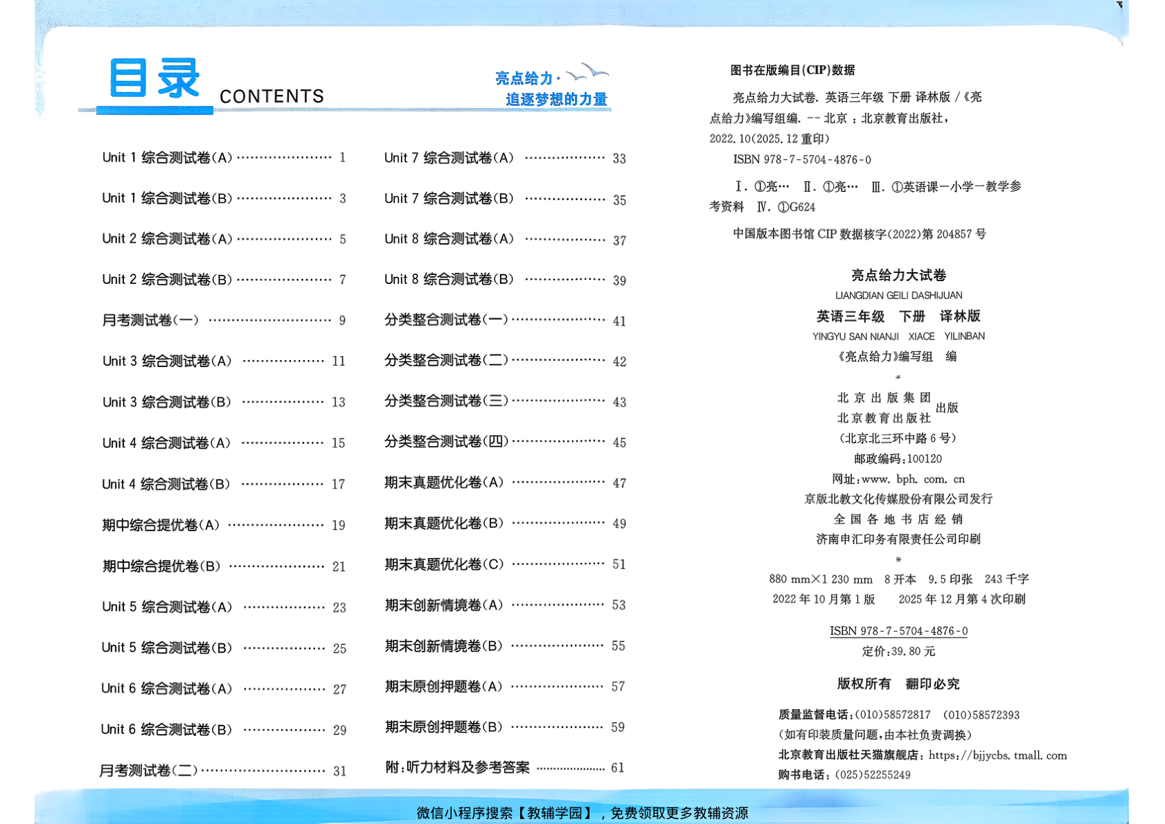 图片[2]-三年级下册（英语）亮点给力大试卷【电子版 可打印 含答案】（译林版）2026春