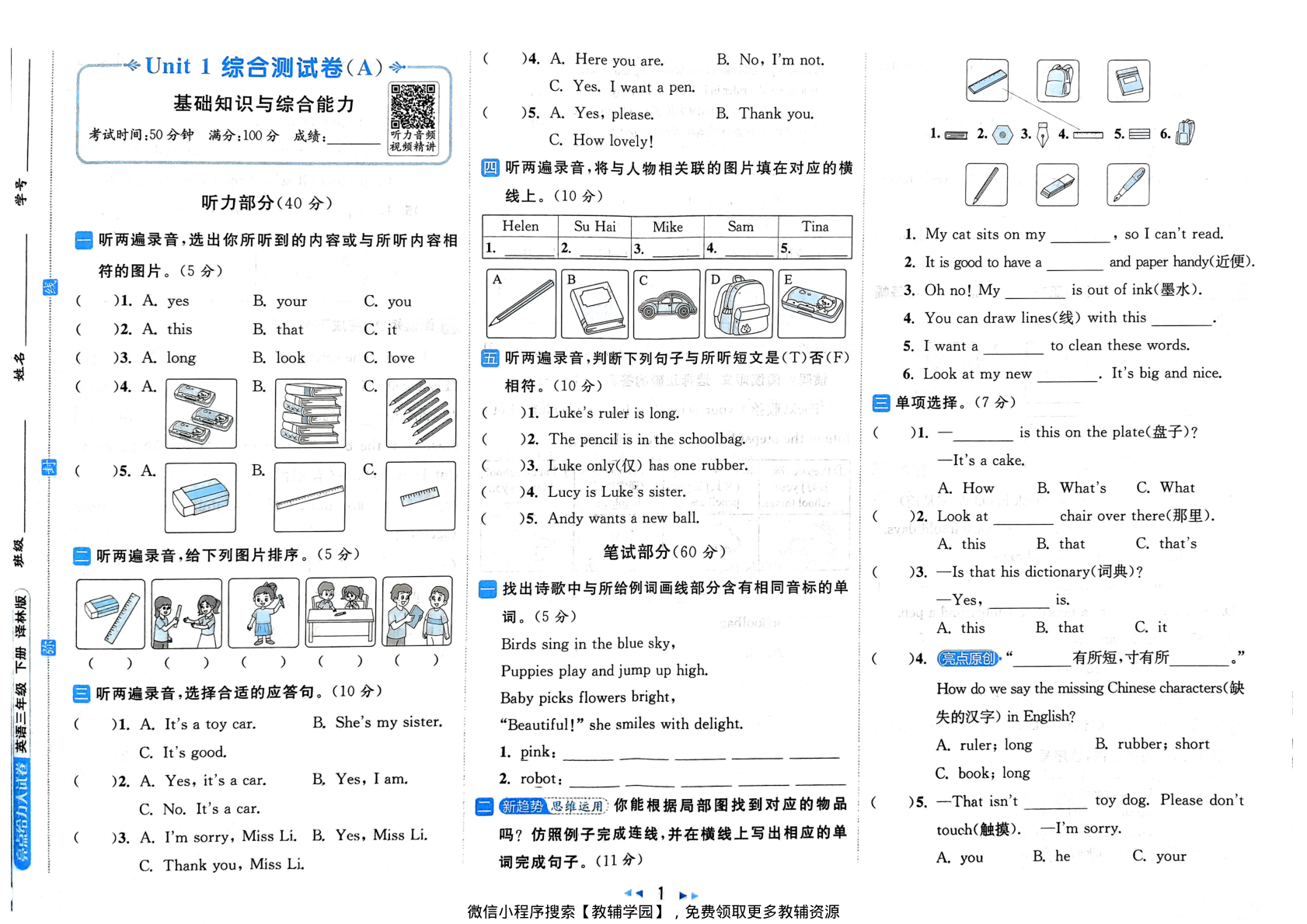 图片[3]-三年级下册（英语）亮点给力大试卷【电子版 可打印 含答案】（译林版）2026春