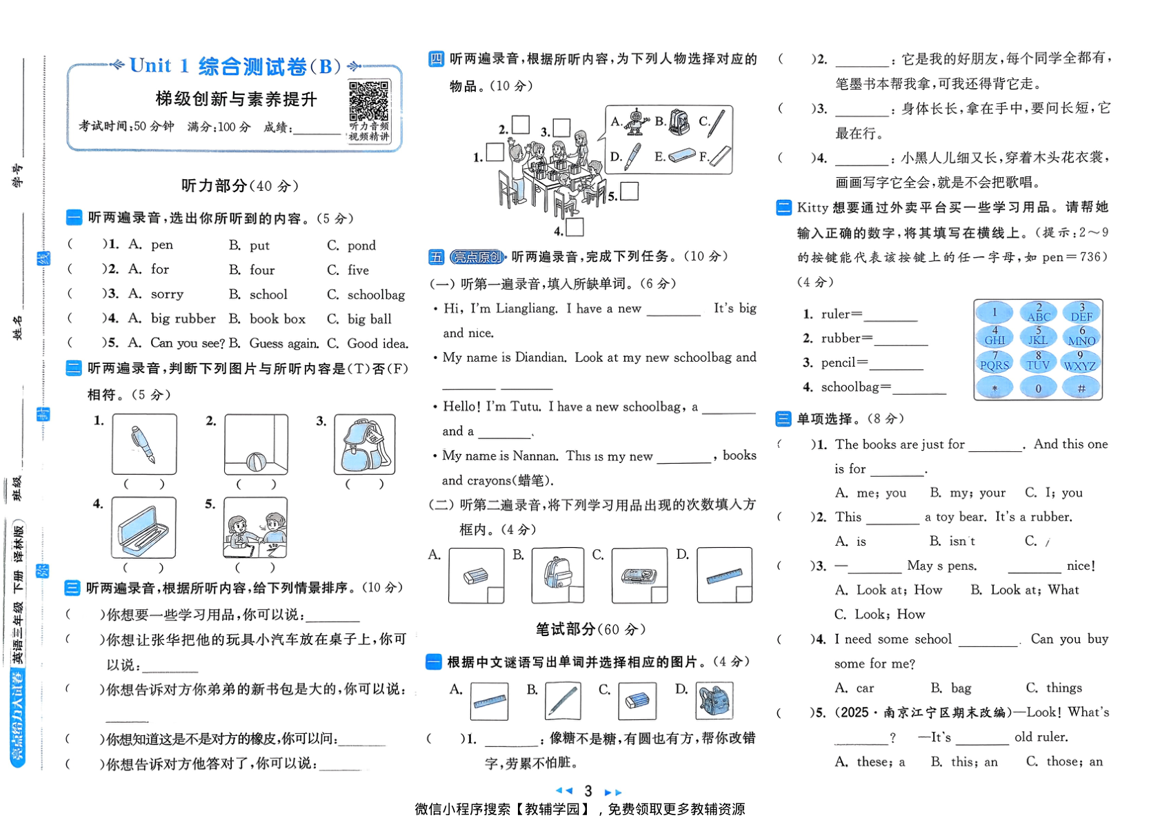图片[5]-三年级下册（英语）亮点给力大试卷【电子版 可打印 含答案】（译林版）2026春