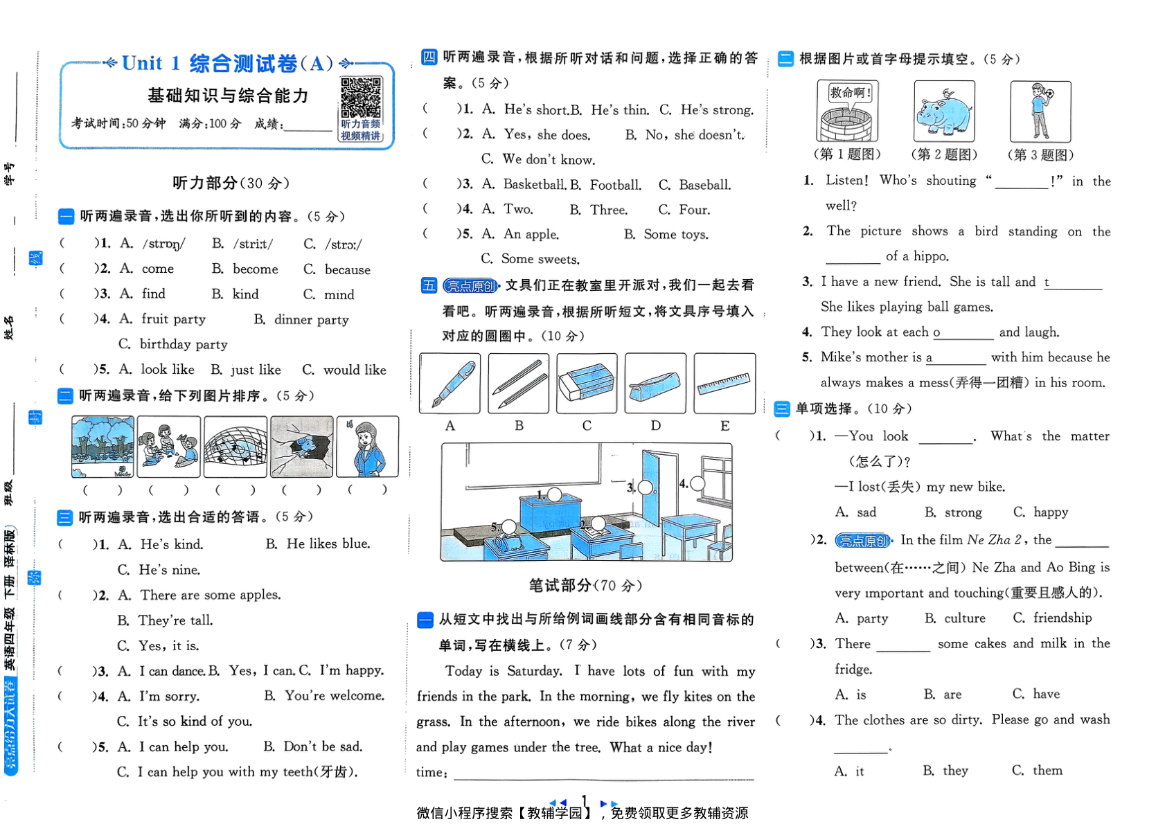 图片[3]-四年级下册（英语）亮点给力大试卷【电子版 可打印 含答案】（译林版）2026春