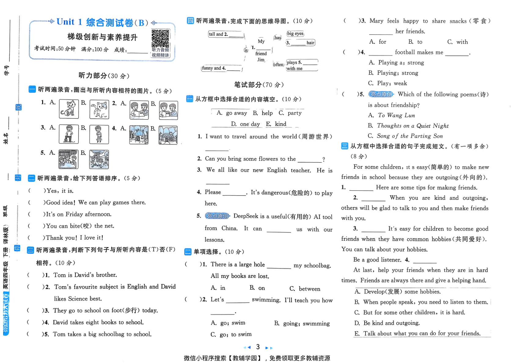 图片[5]-四年级下册（英语）亮点给力大试卷【电子版 可打印 含答案】（译林版）2026春