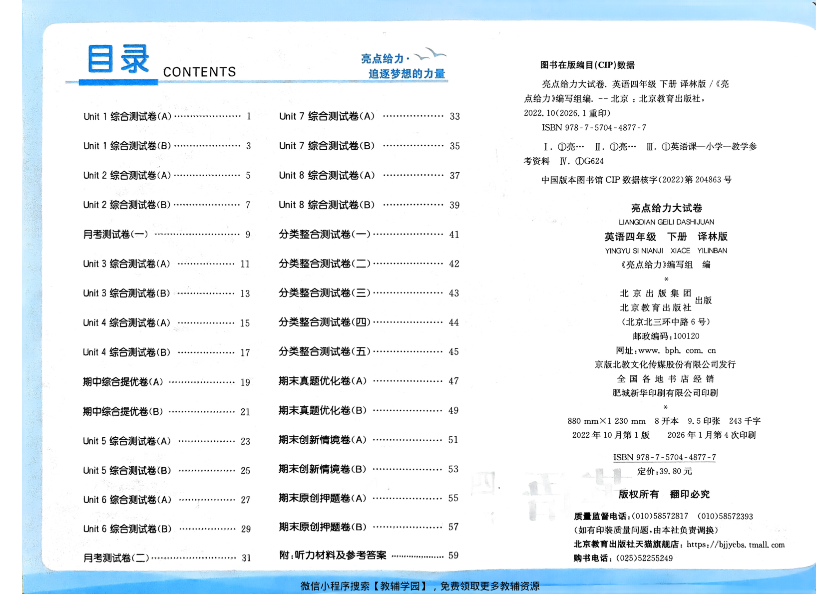 图片[2]-四年级下册（英语）亮点给力大试卷【电子版 可打印 含答案】（译林版）2026春