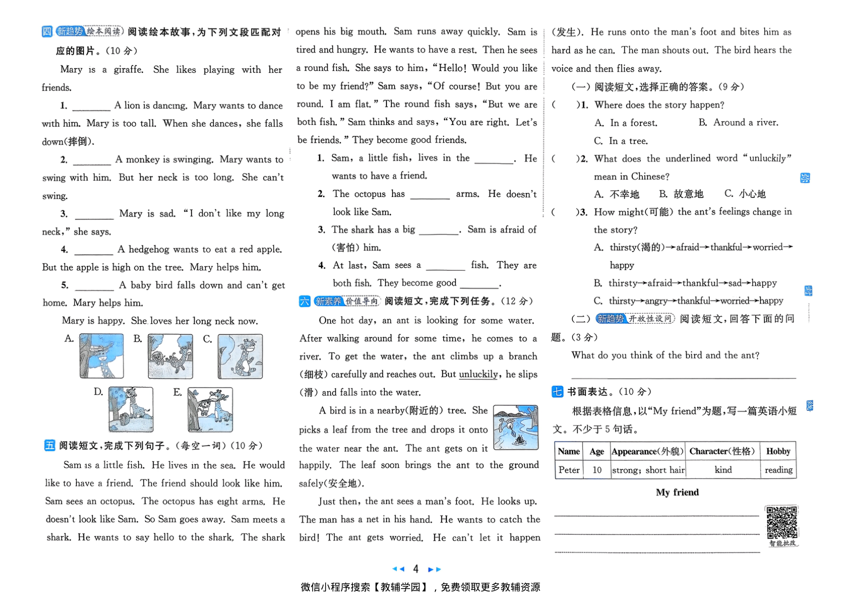 图片[6]-四年级下册（英语）亮点给力大试卷【电子版 可打印 含答案】（译林版）2026春