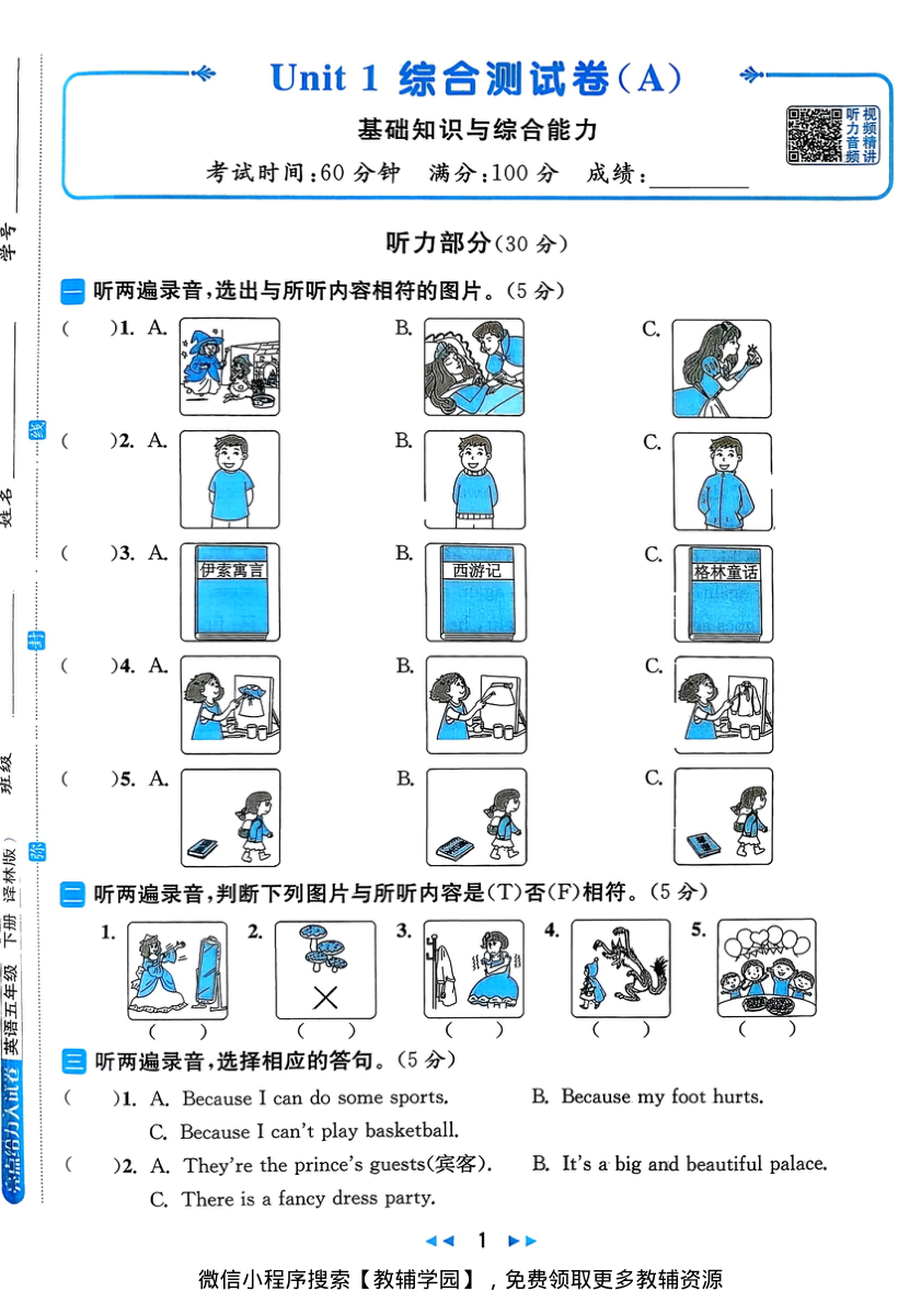 图片[6]-五年级下册（英语）亮点给力大试卷【电子版 可打印 含答案】（译林版）2026春
