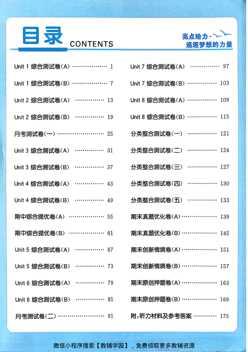 图片[2]-五年级下册（英语）亮点给力大试卷【电子版 可打印 含答案】（译林版）2026春