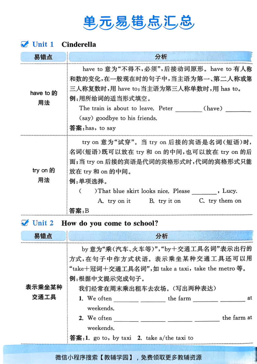 图片[3]-五年级下册（英语）亮点给力大试卷【电子版 可打印 含答案】（译林版）2026春