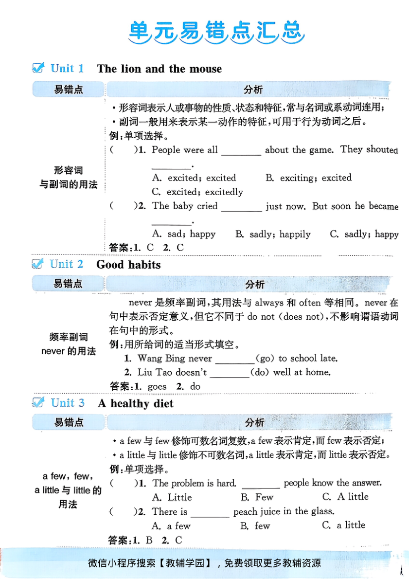 图片[3]-六年级下册（英语）亮点给力大试卷【电子版 可打印 含答案】（译林版）2026春