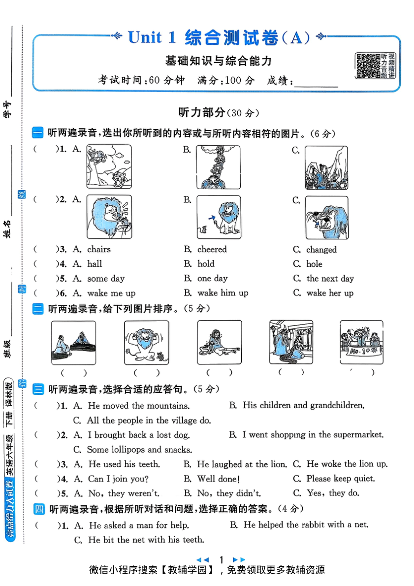 图片[6]-六年级下册（英语）亮点给力大试卷【电子版 可打印 含答案】（译林版）2026春