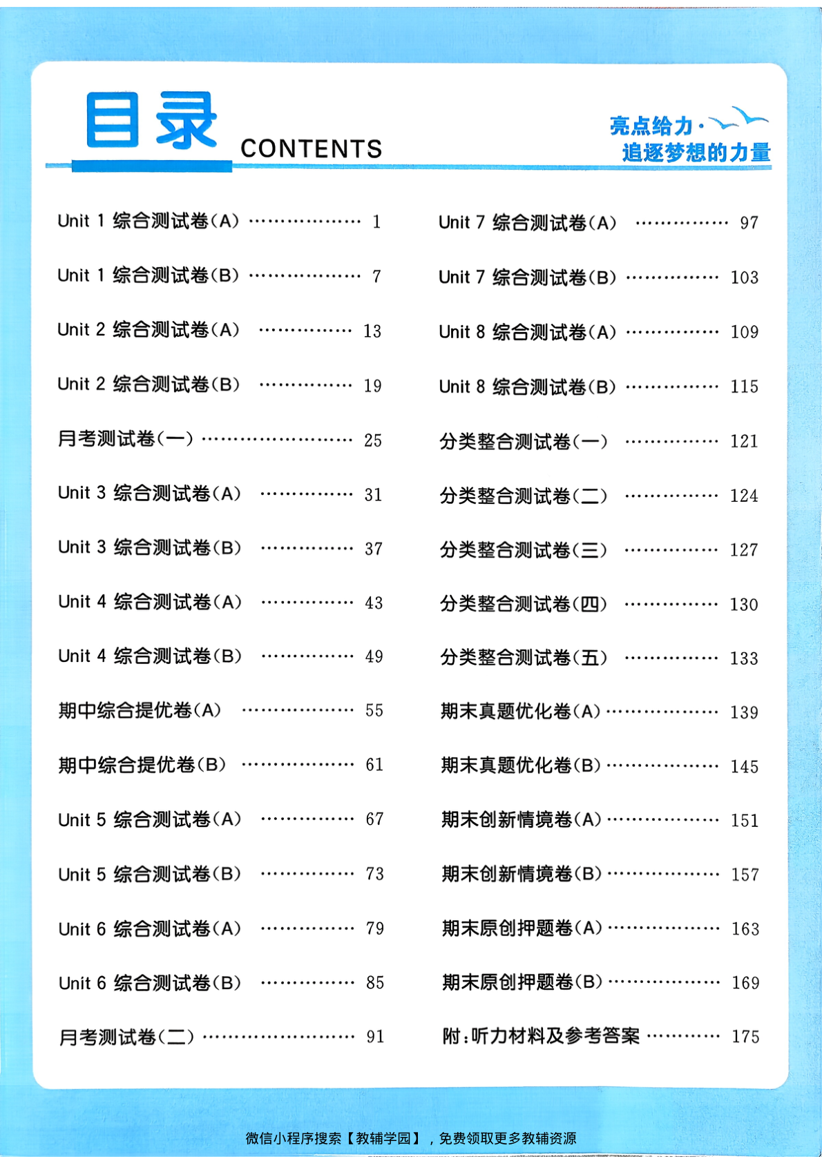 图片[2]-六年级下册（英语）亮点给力大试卷【电子版 可打印 含答案】（译林版）2026春