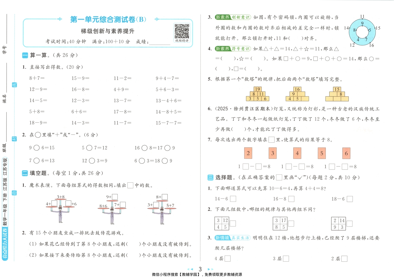 图片[4]-一年级下册（数学）亮点给力大试卷【电子版 可打印 含答案】（苏教版）2026春