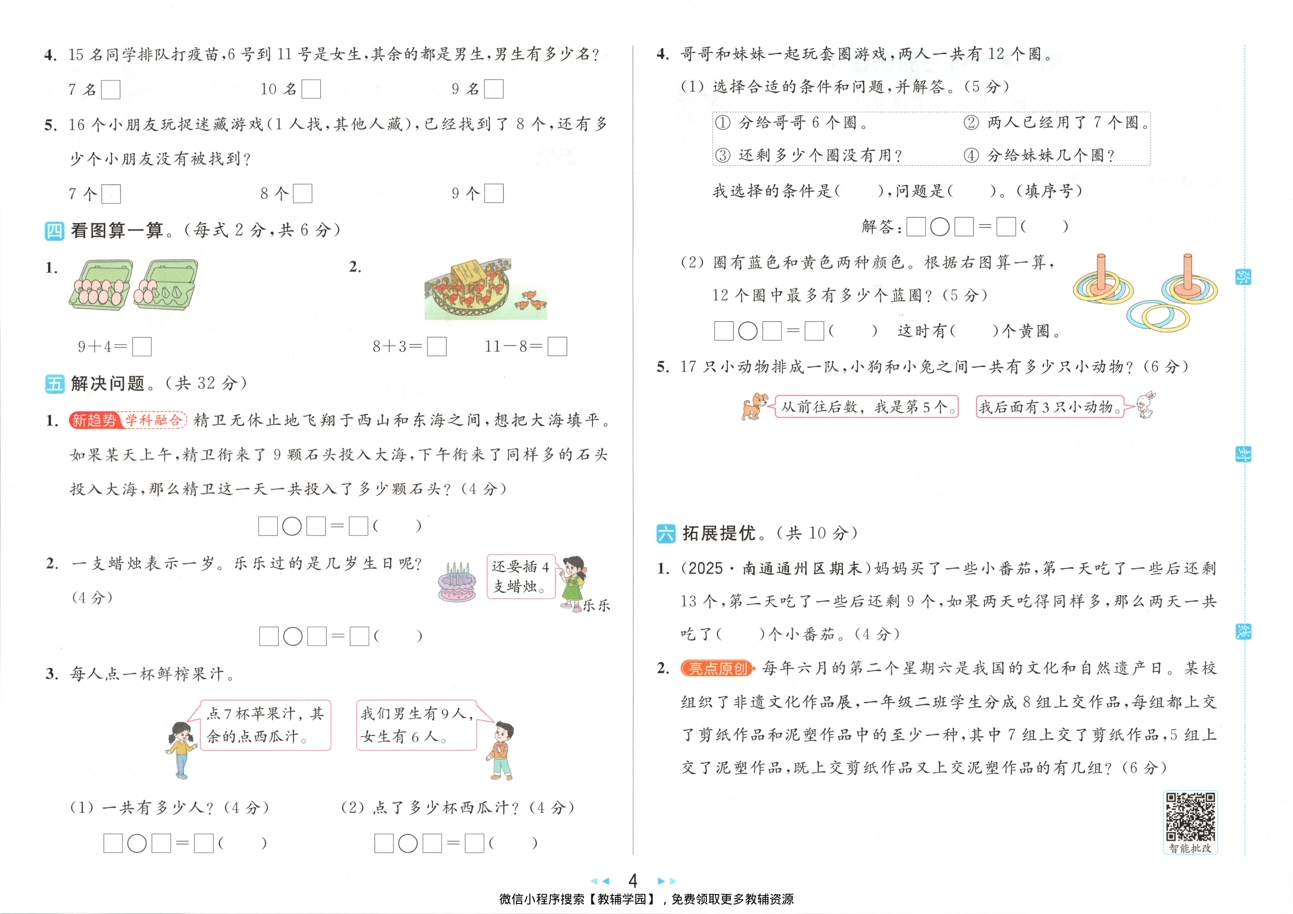 图片[5]-一年级下册（数学）亮点给力大试卷【电子版 可打印 含答案】（苏教版）2026春
