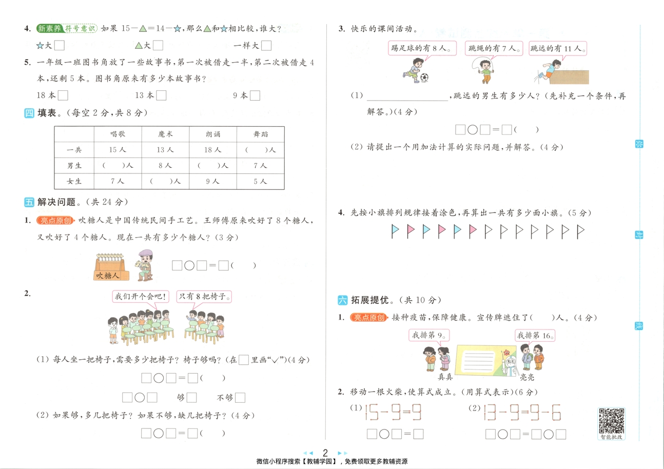 图片[3]-一年级下册（数学）亮点给力大试卷【电子版 可打印 含答案】（苏教版）2026春