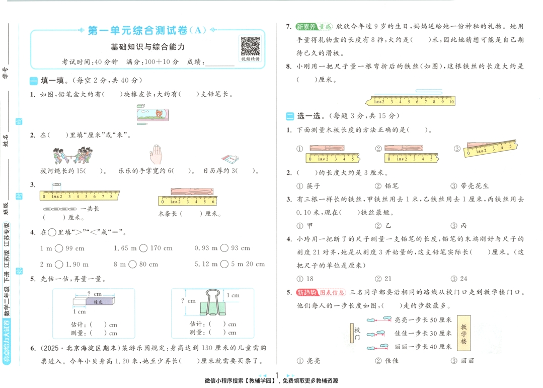 图片[2]-二年级下册（数学）亮点给力大试卷【电子版 可打印 含答案】（苏教版）2026春